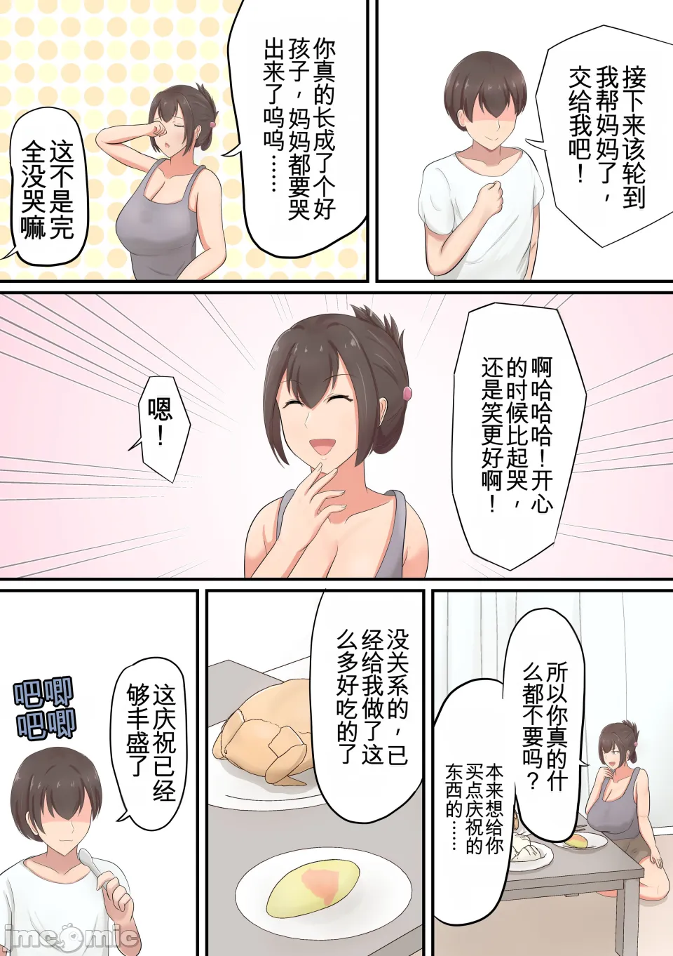 お祝いにお母さんが筆おろししてくれた話 page 3 full