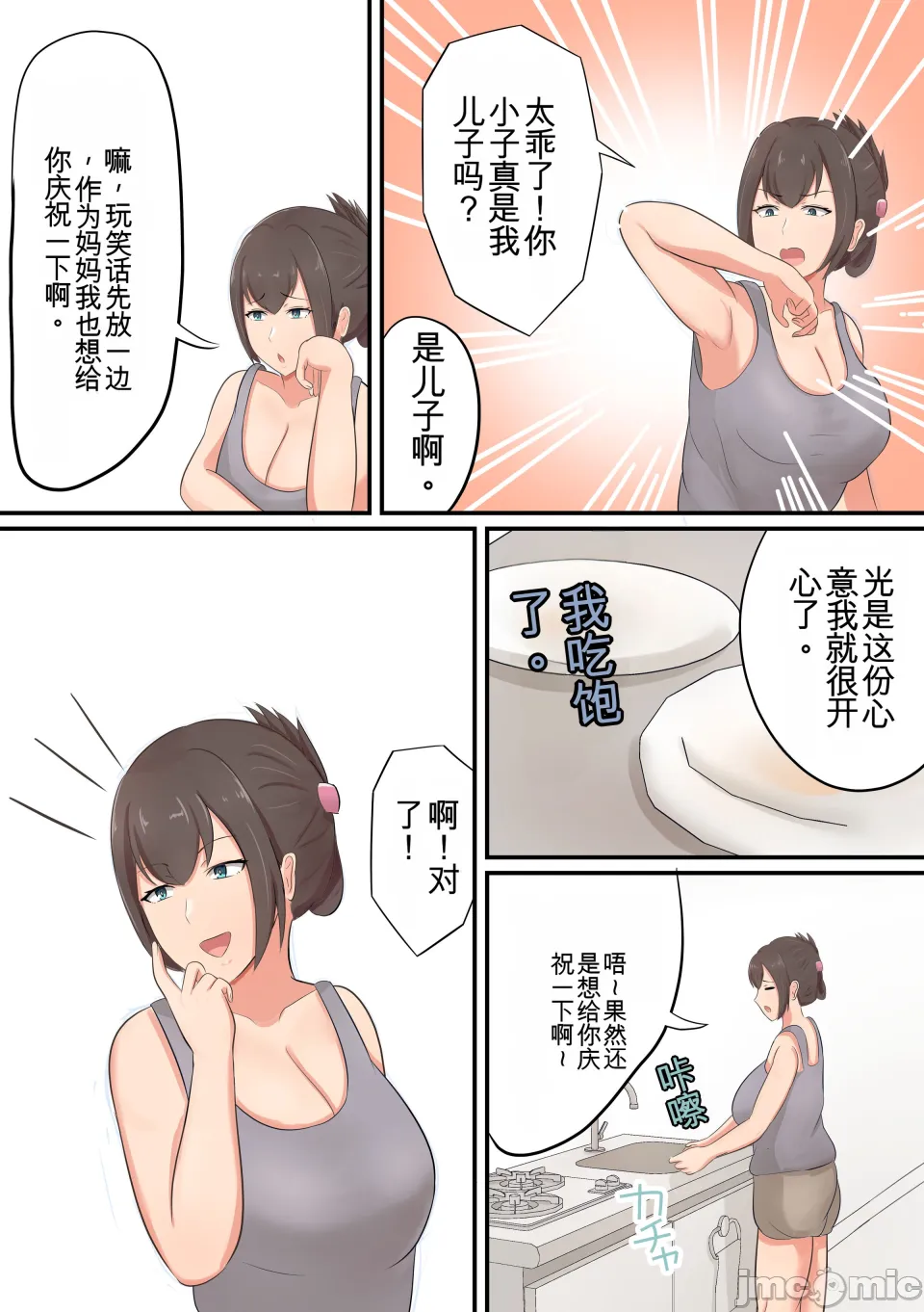 お祝いにお母さんが筆おろししてくれた話 page 4 full