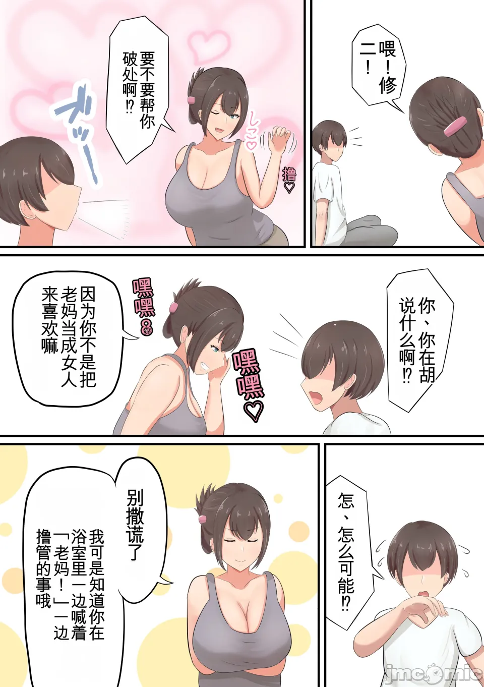 お祝いにお母さんが筆おろししてくれた話 page 5 full