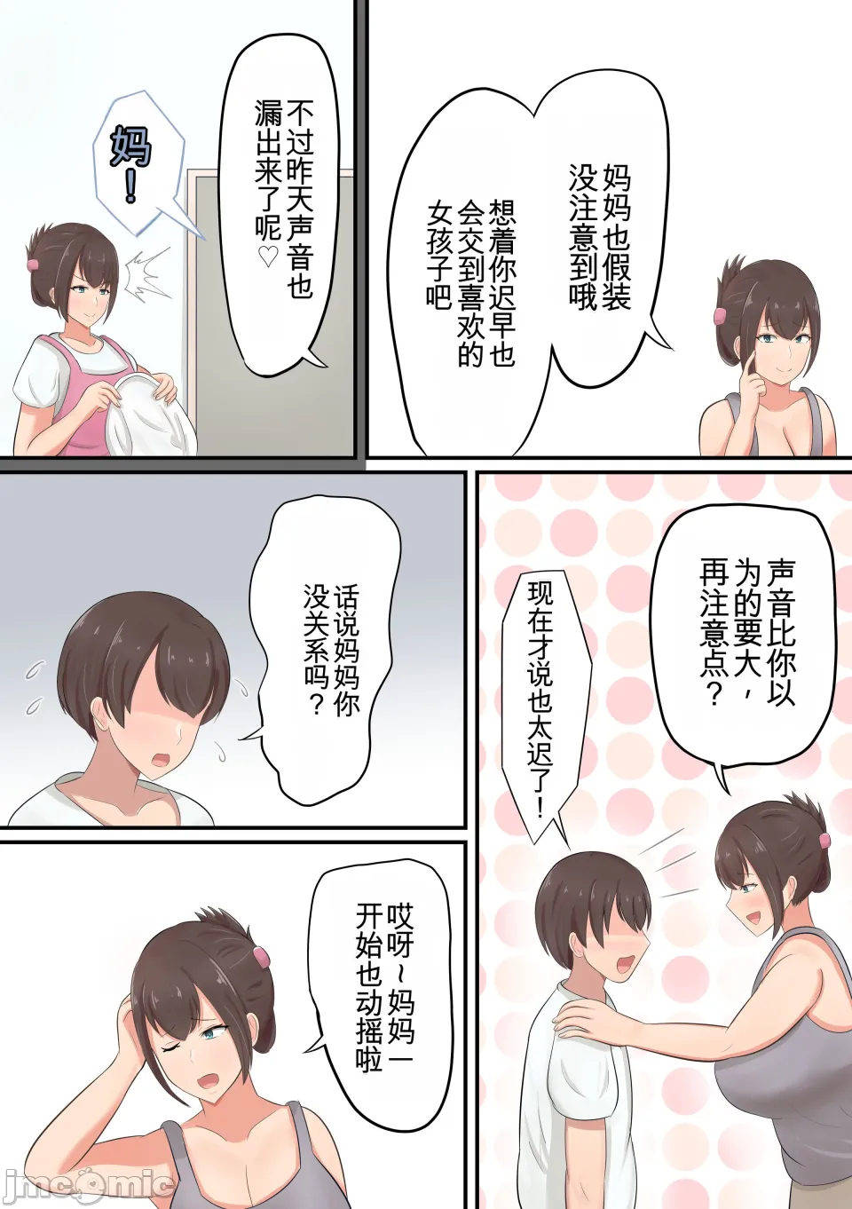 お祝いにお母さんが筆おろししてくれた話 page 6 full