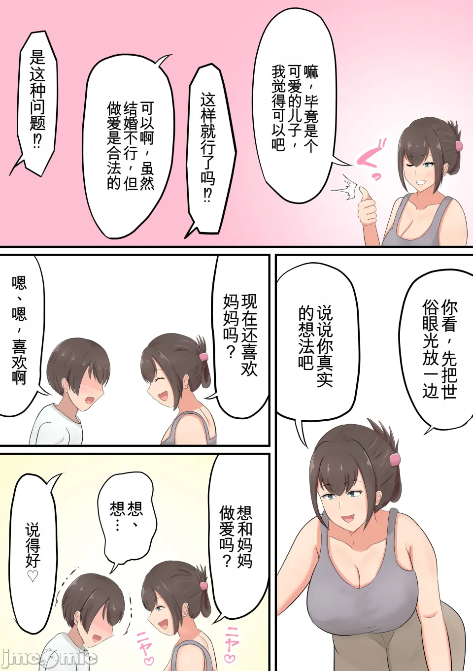 お祝いにお母さんが筆おろししてくれた話 page 7 full
