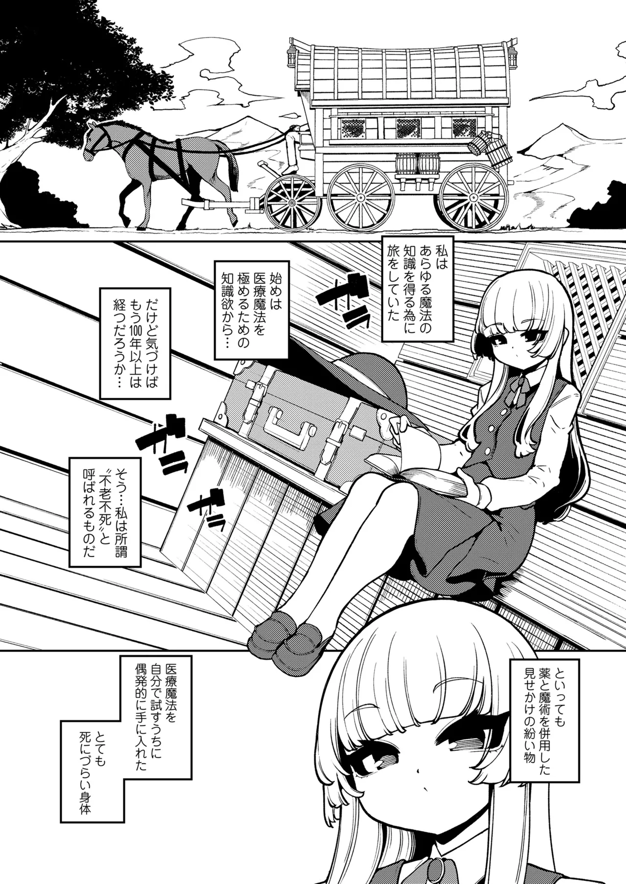 Towako Oboro Emaki 19 page 4 full