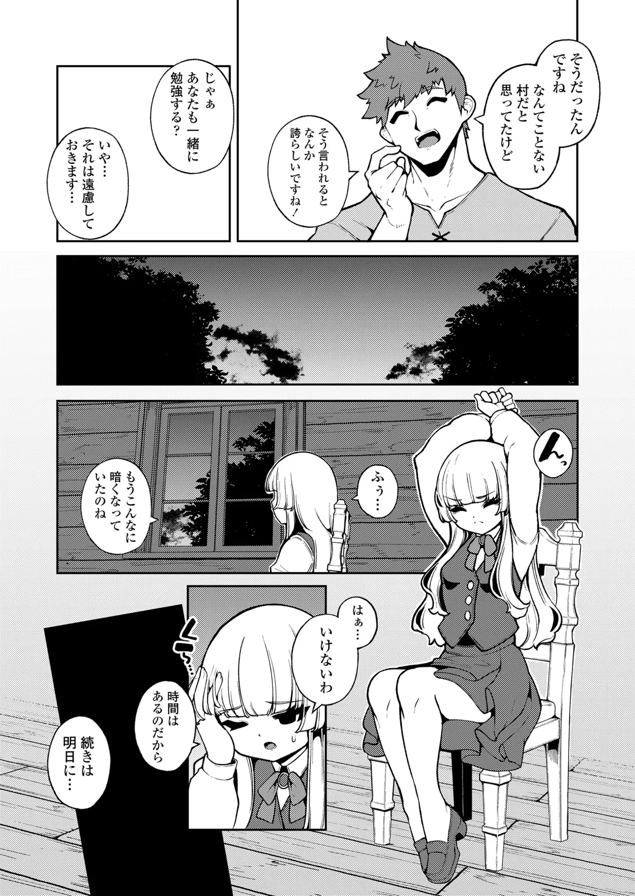 Towako Oboro Emaki 19 page 8 full