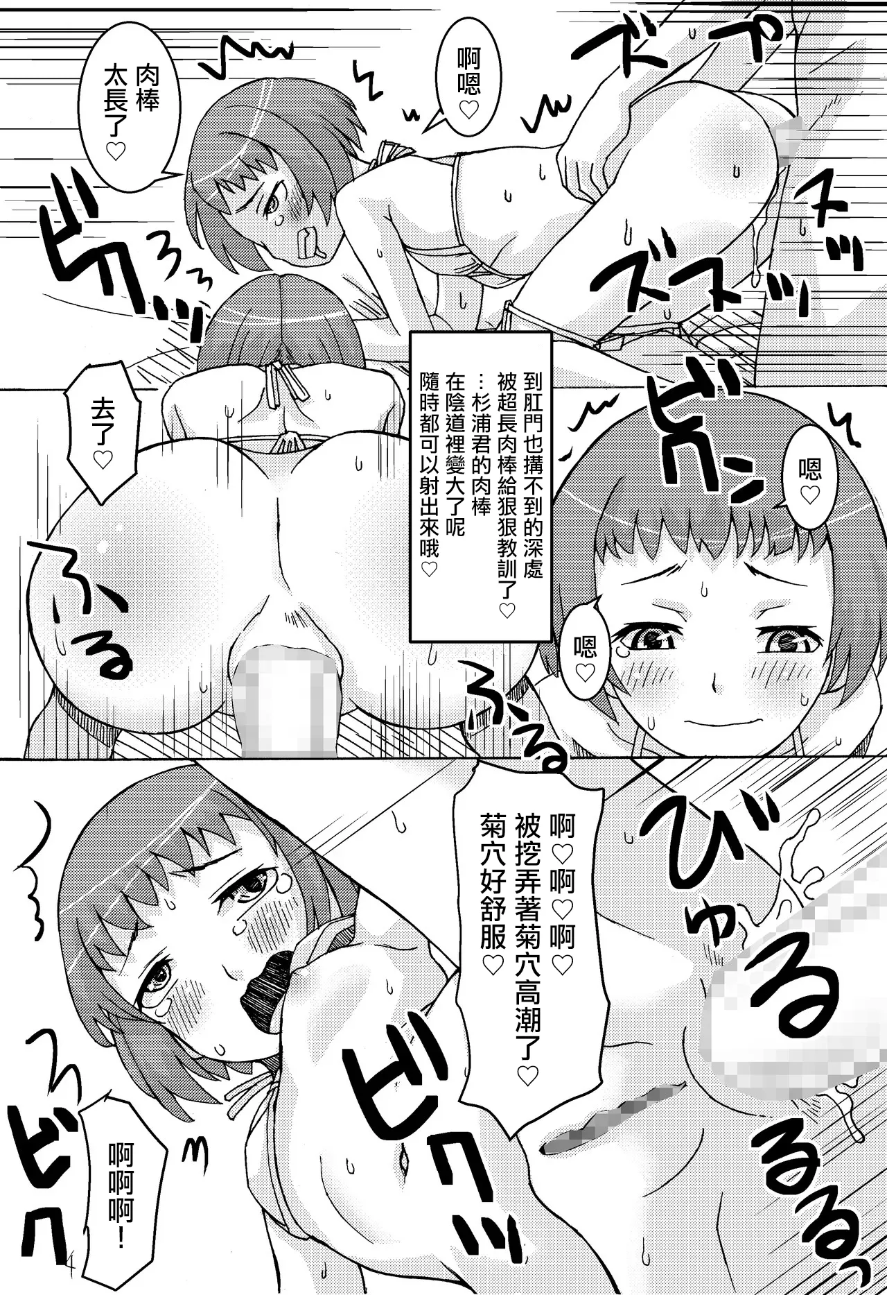 スク水アンソロの話そのに page 4 full