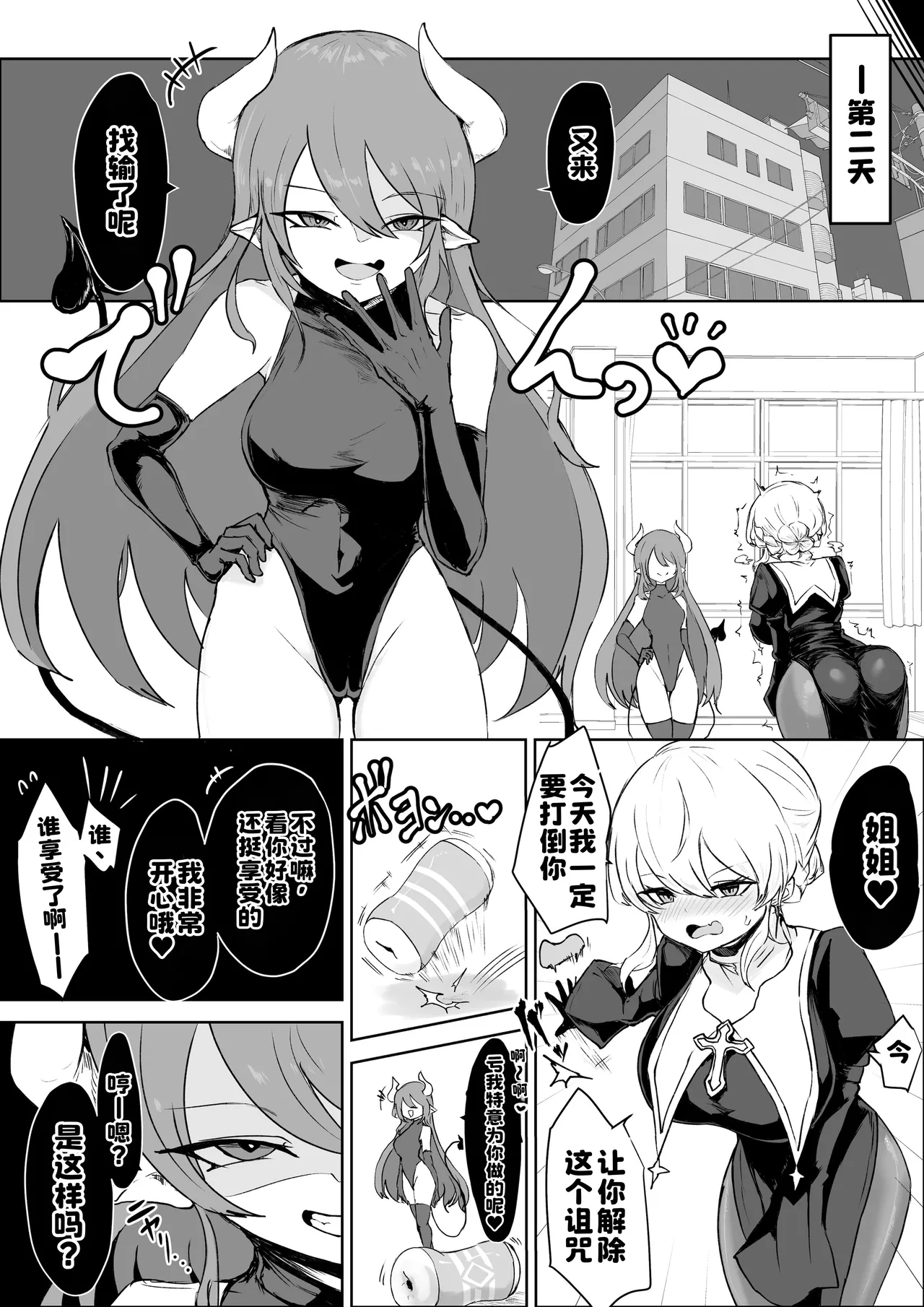 Exorcist no Haiboku ~Seito Rape Hen~ - Defeat of the Exorcist page 5 full