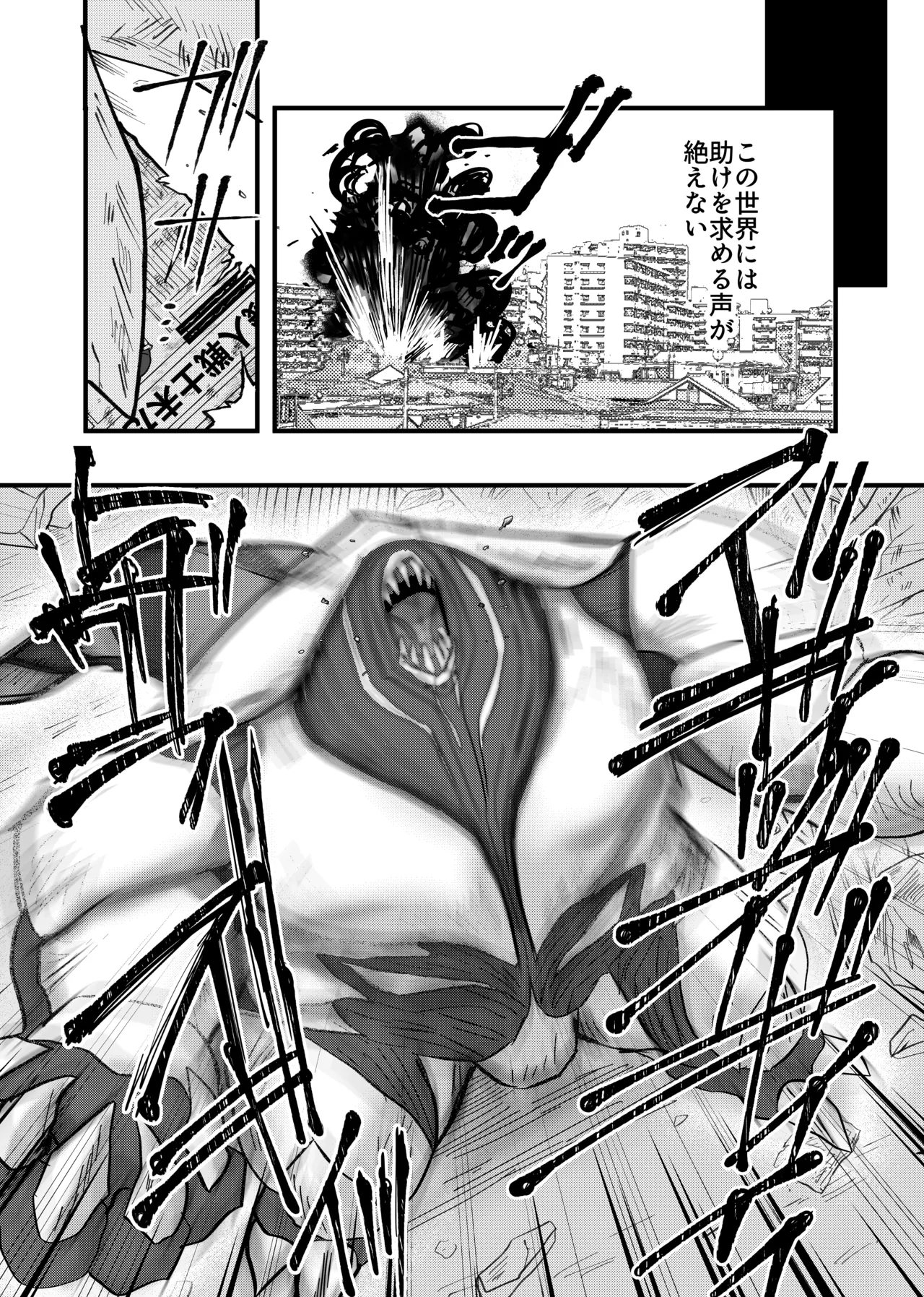 赤の観測者 page 6 full