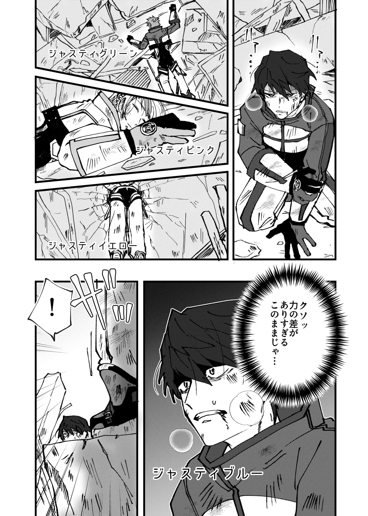 赤の観測者 page 7 full