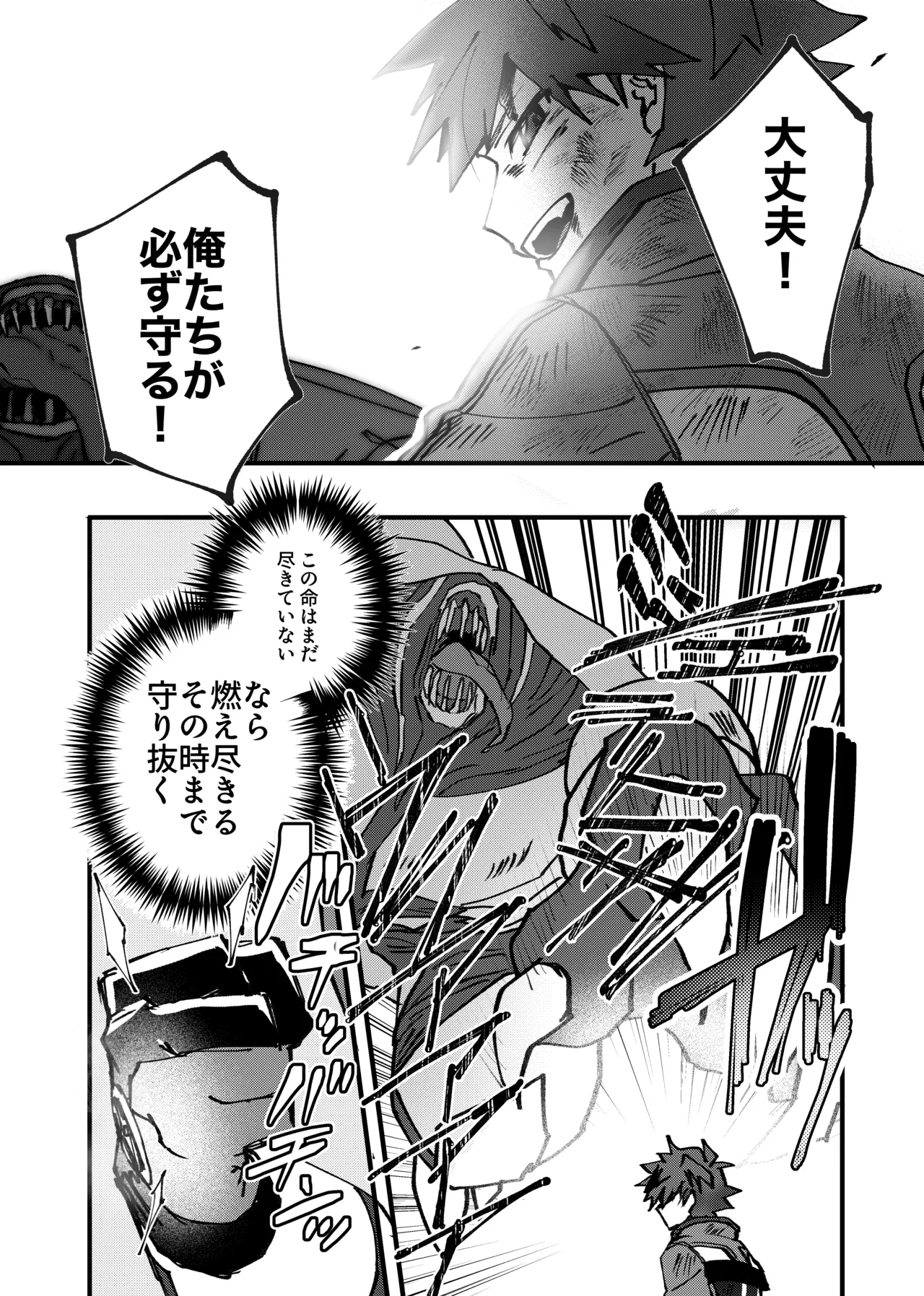 赤の観測者 page 9 full