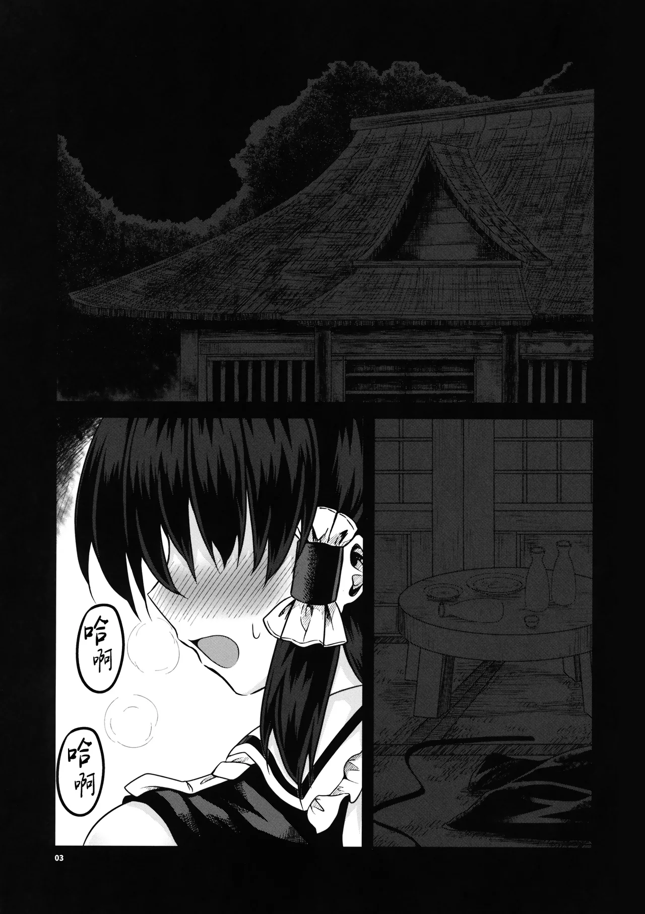 Damiko | 堕巫女 page 3 full
