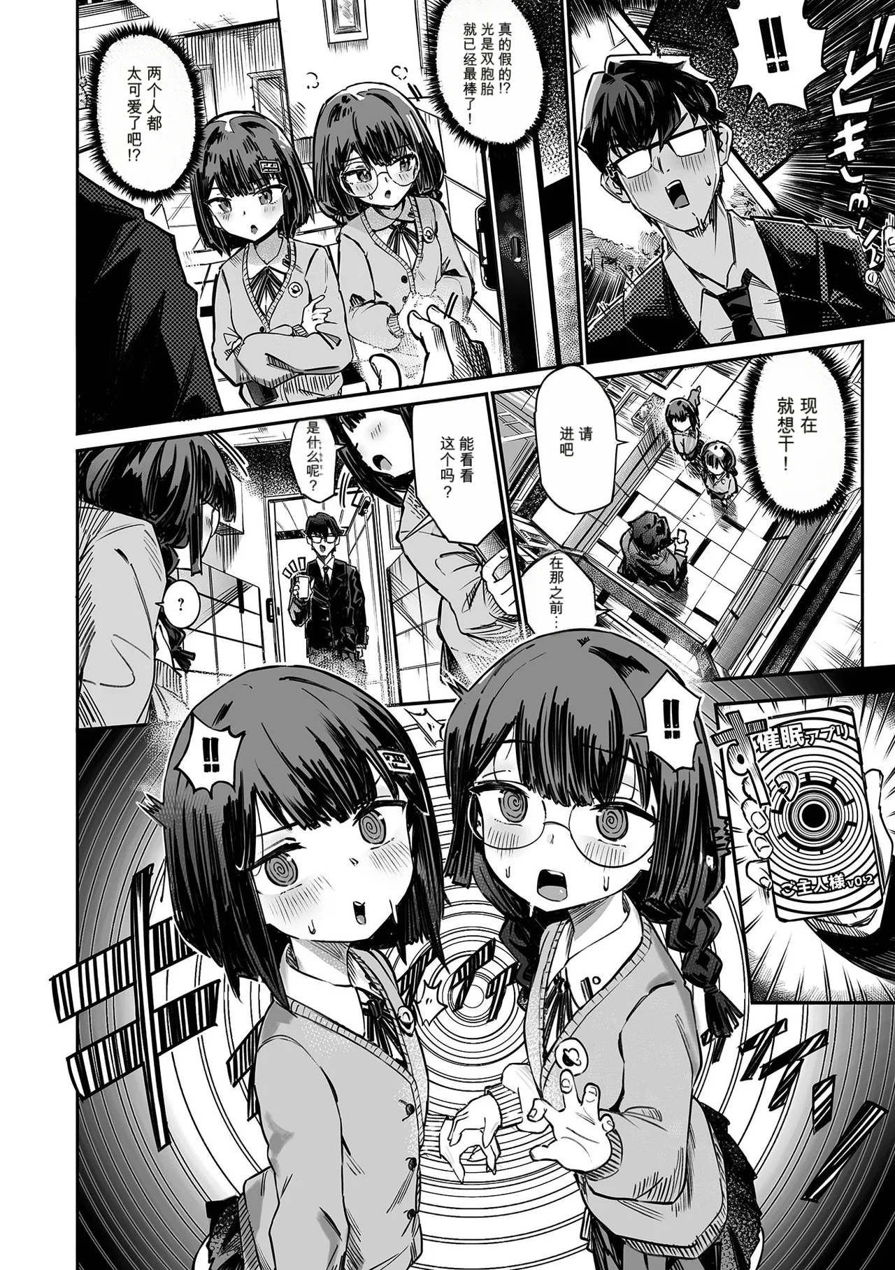 双子との時間 page 2 full