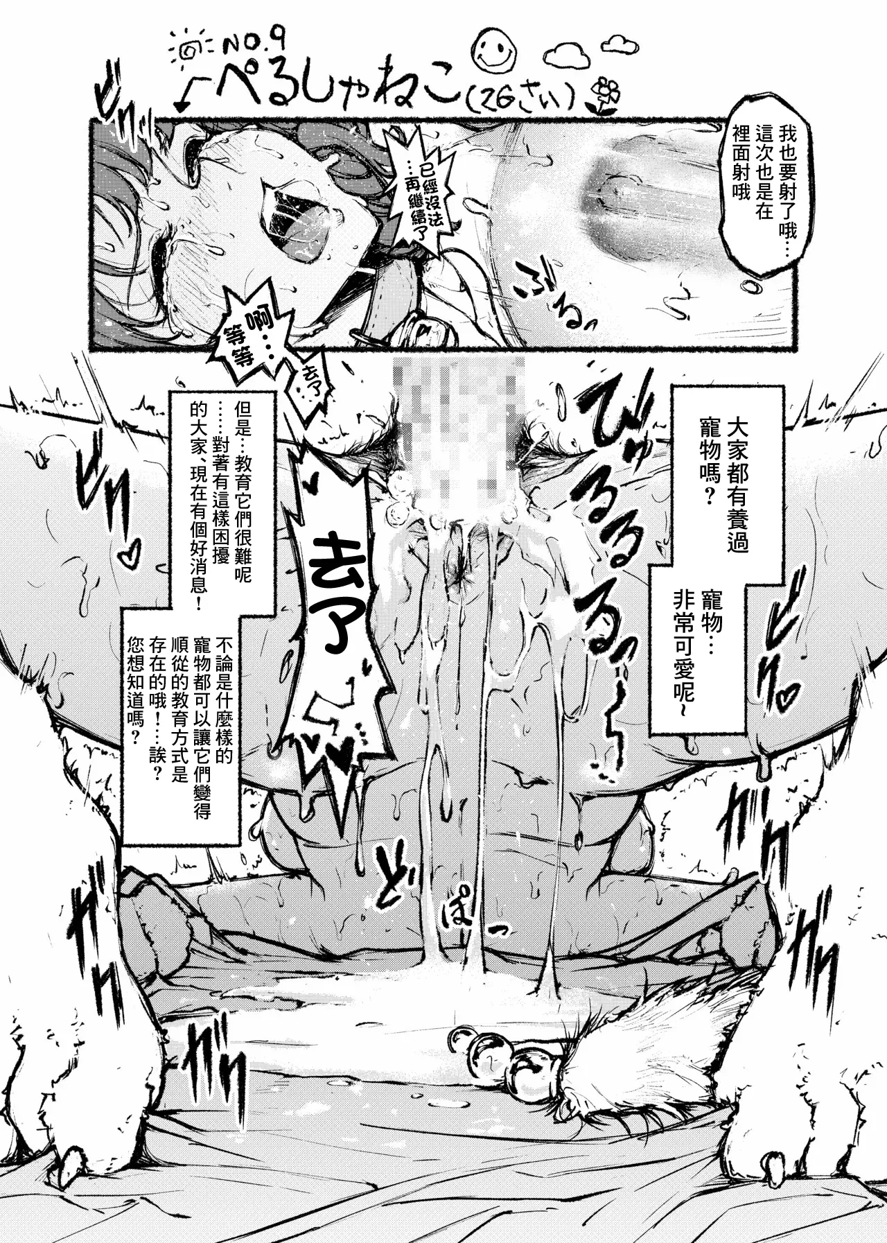 大和撫子エロ解体新書娘犬×娘猫のしつけ方-1280x page 3 full