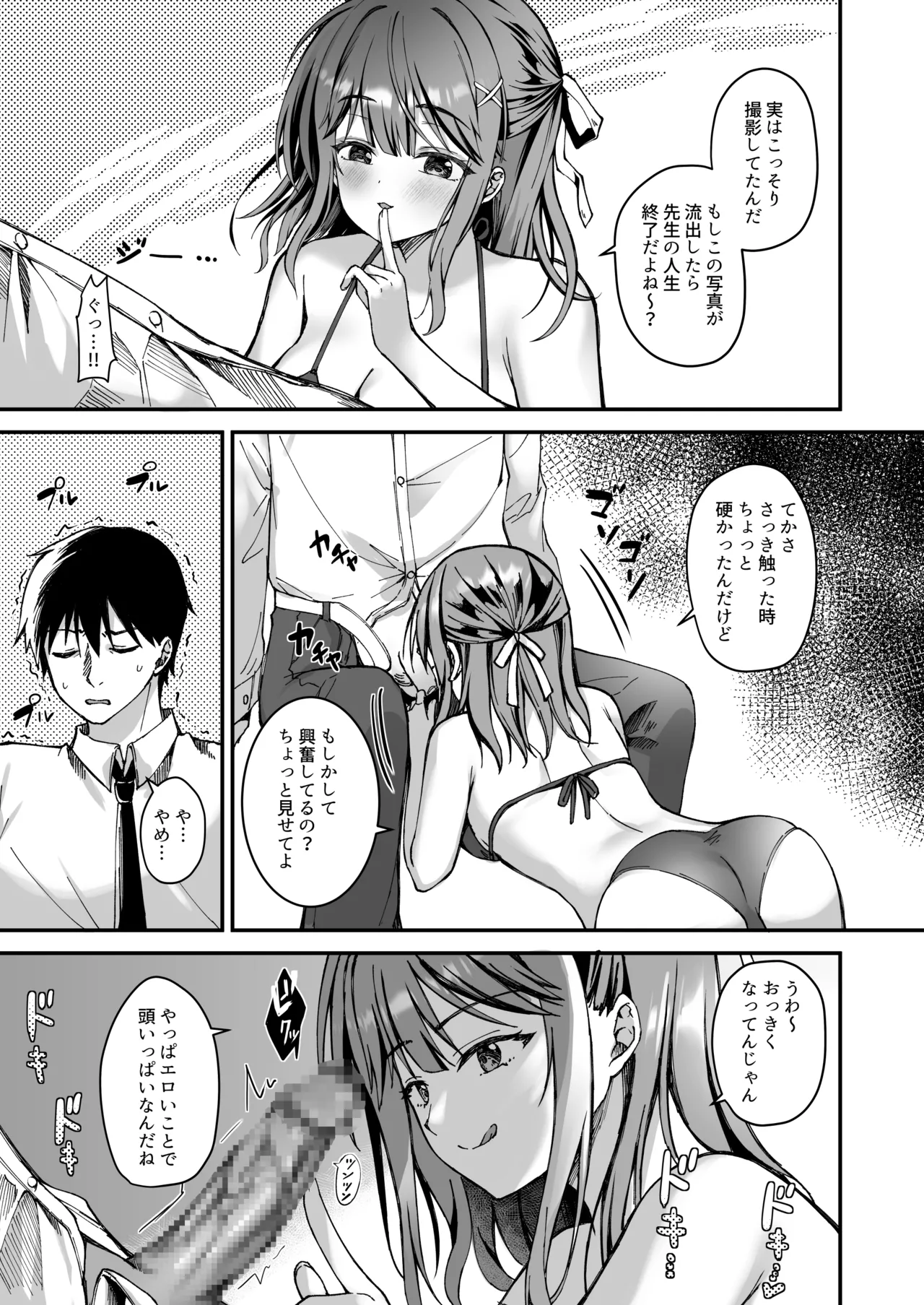 Shasei Kanri shite kuru Oshiego ni Kintama o Karappo ni shite Moratta page 8 full