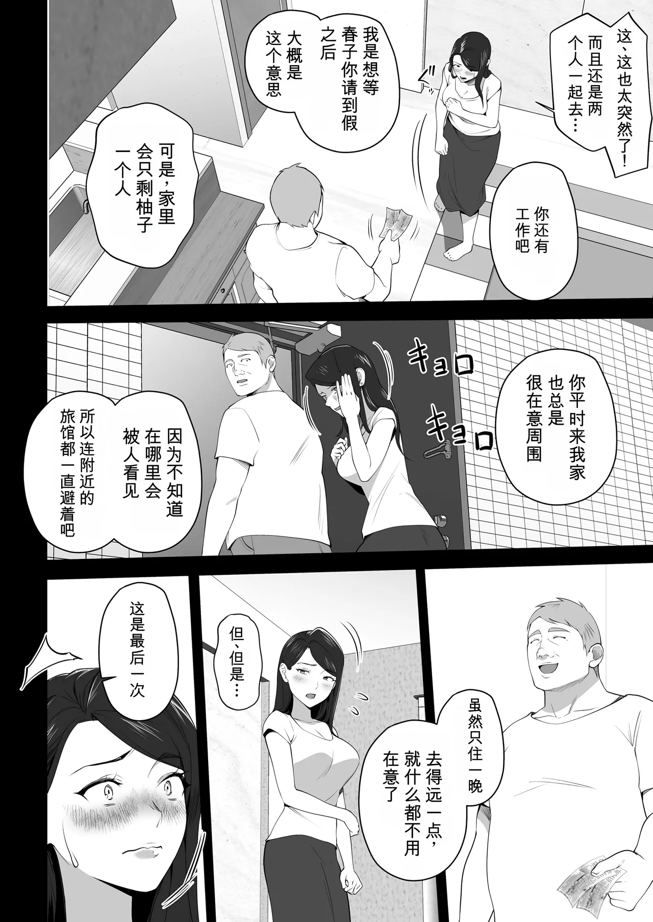 Omae no Kaa-chan Sugee Yokatta yo. 3 page 8 full