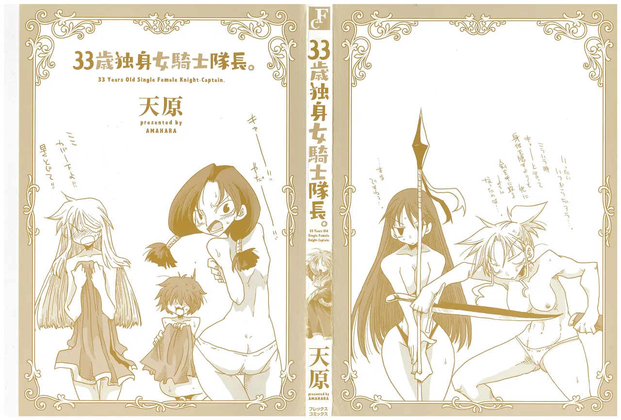 33-sai Dokushin Onna Kishi Taichou page 2 full