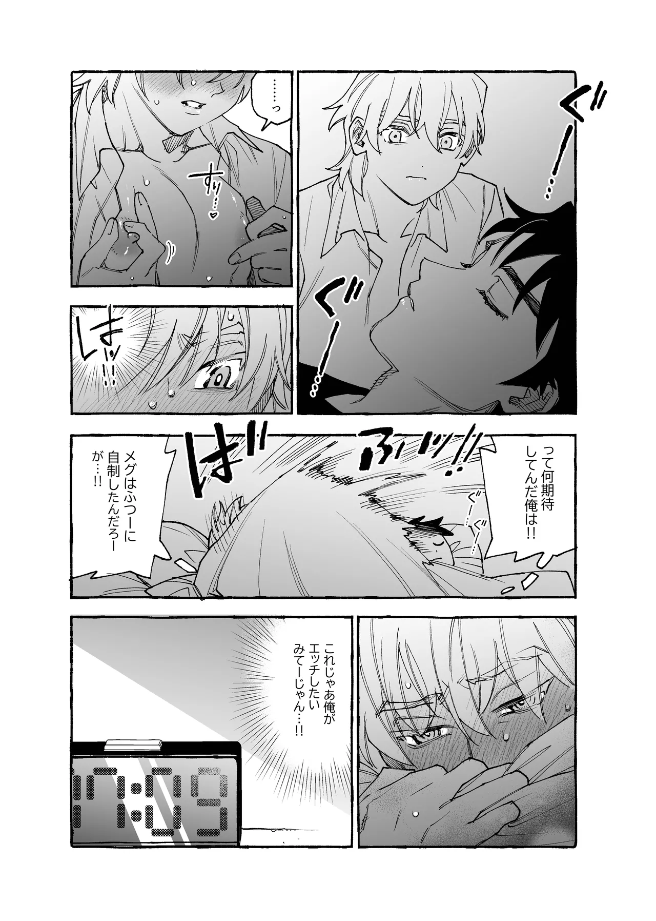 元バッテリーの2人がポリネシアンえっちする話 page 10 full