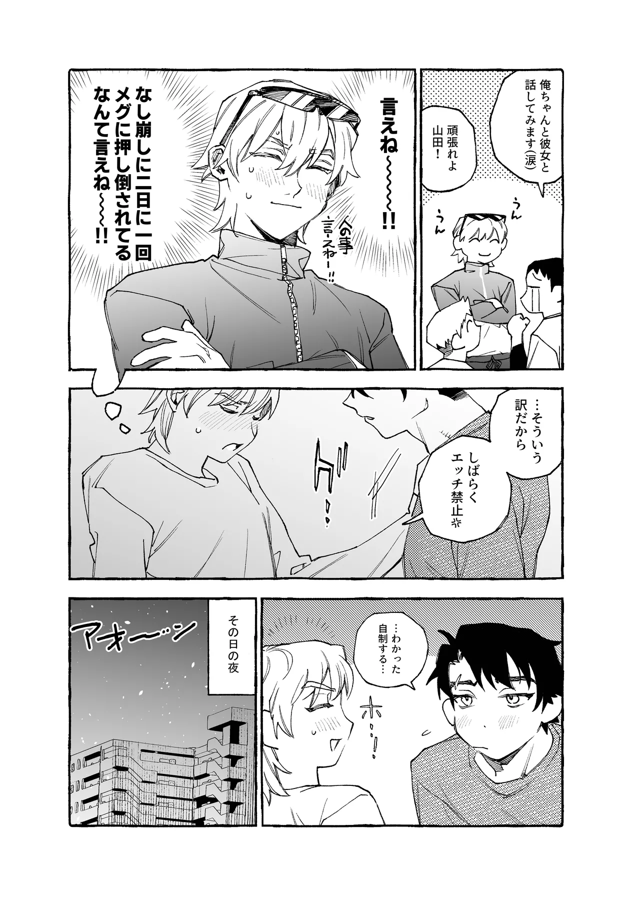 元バッテリーの2人がポリネシアンえっちする話 page 4 full