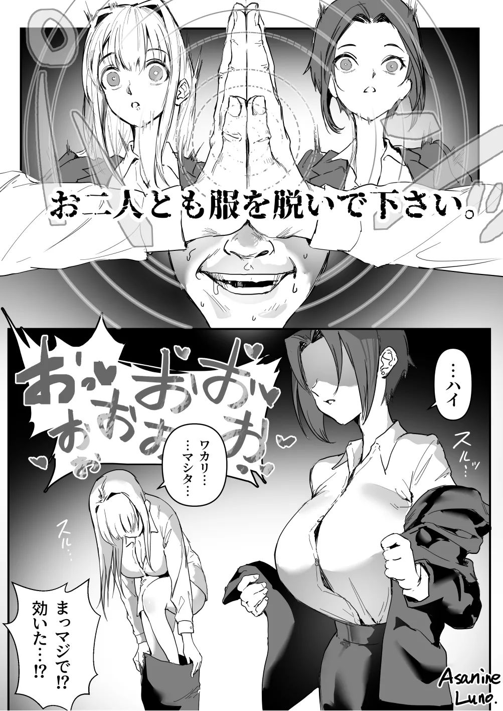 新人研修で催眠術かけられちゃう話 page 4 full
