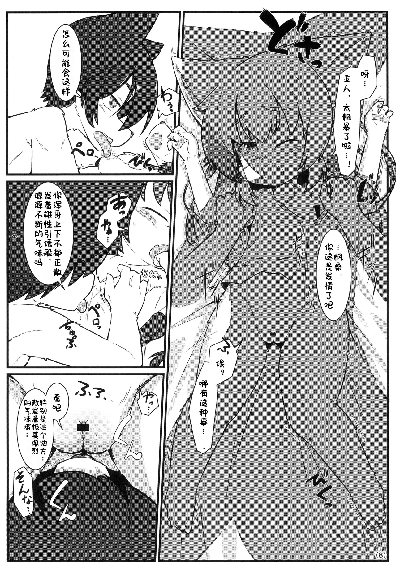 Kemoi Vol.7 | 兽人志 Vol.7 page 10 full