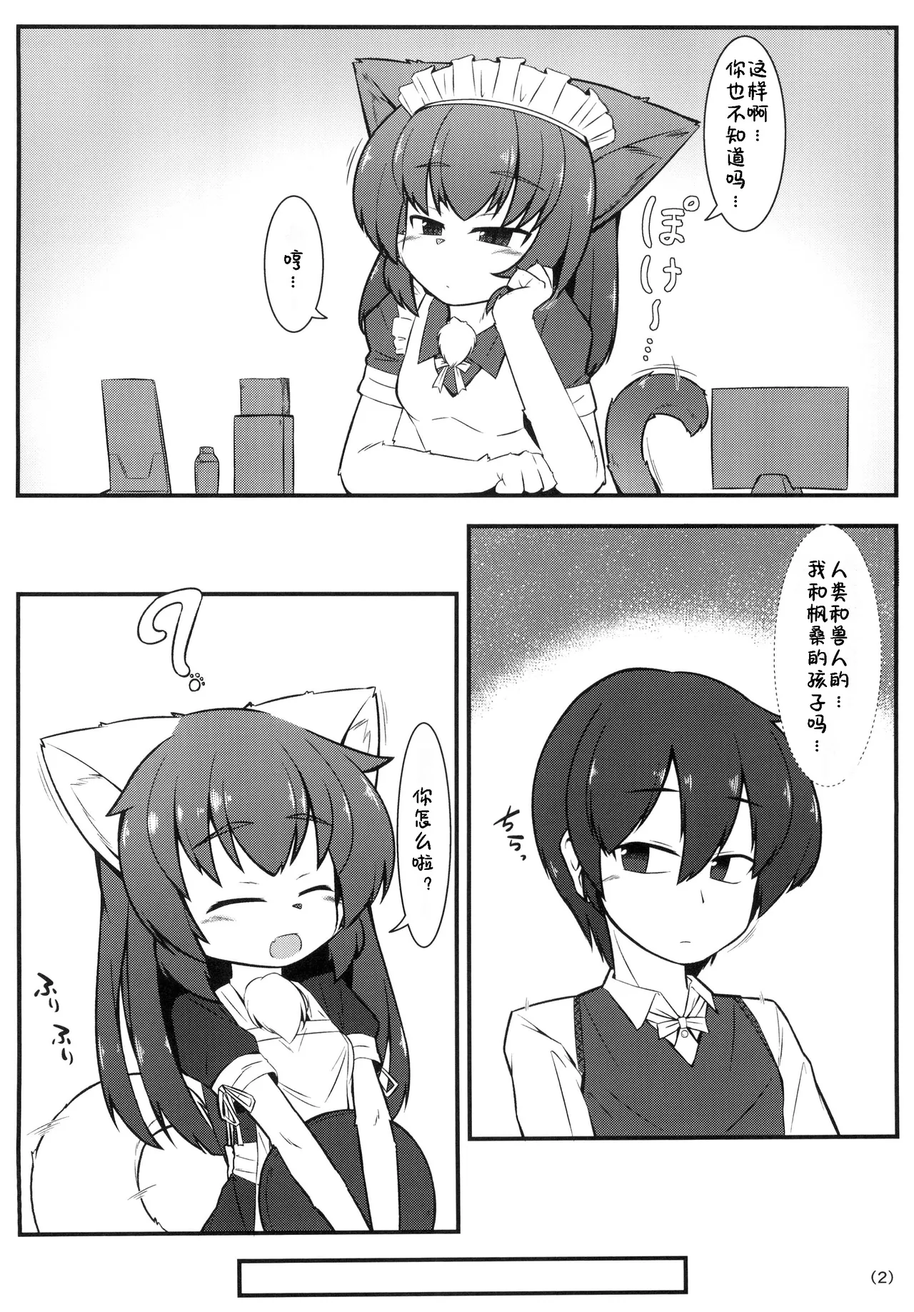 Kemoi Vol.7 | 兽人志 Vol.7 page 4 full