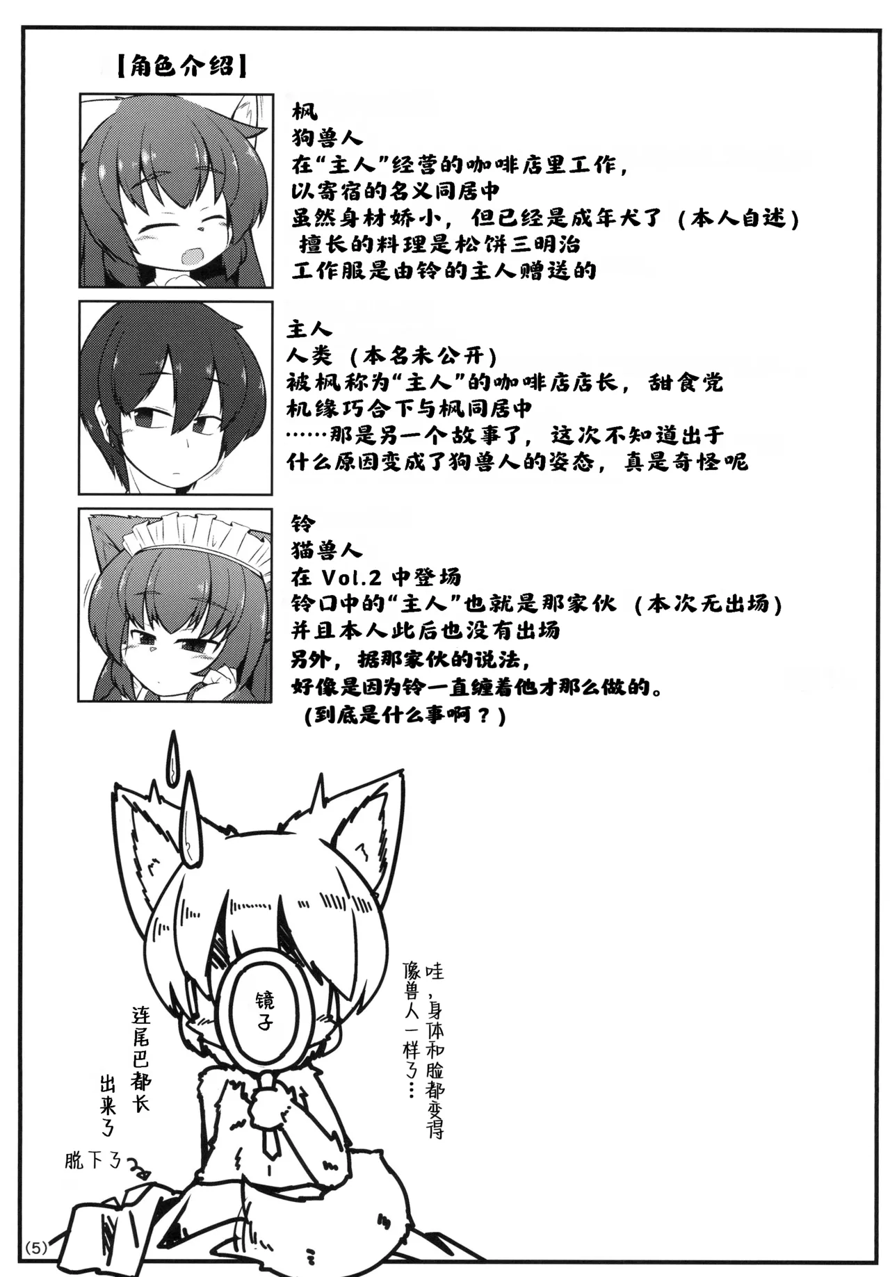 Kemoi Vol.7 | 兽人志 Vol.7 page 7 full
