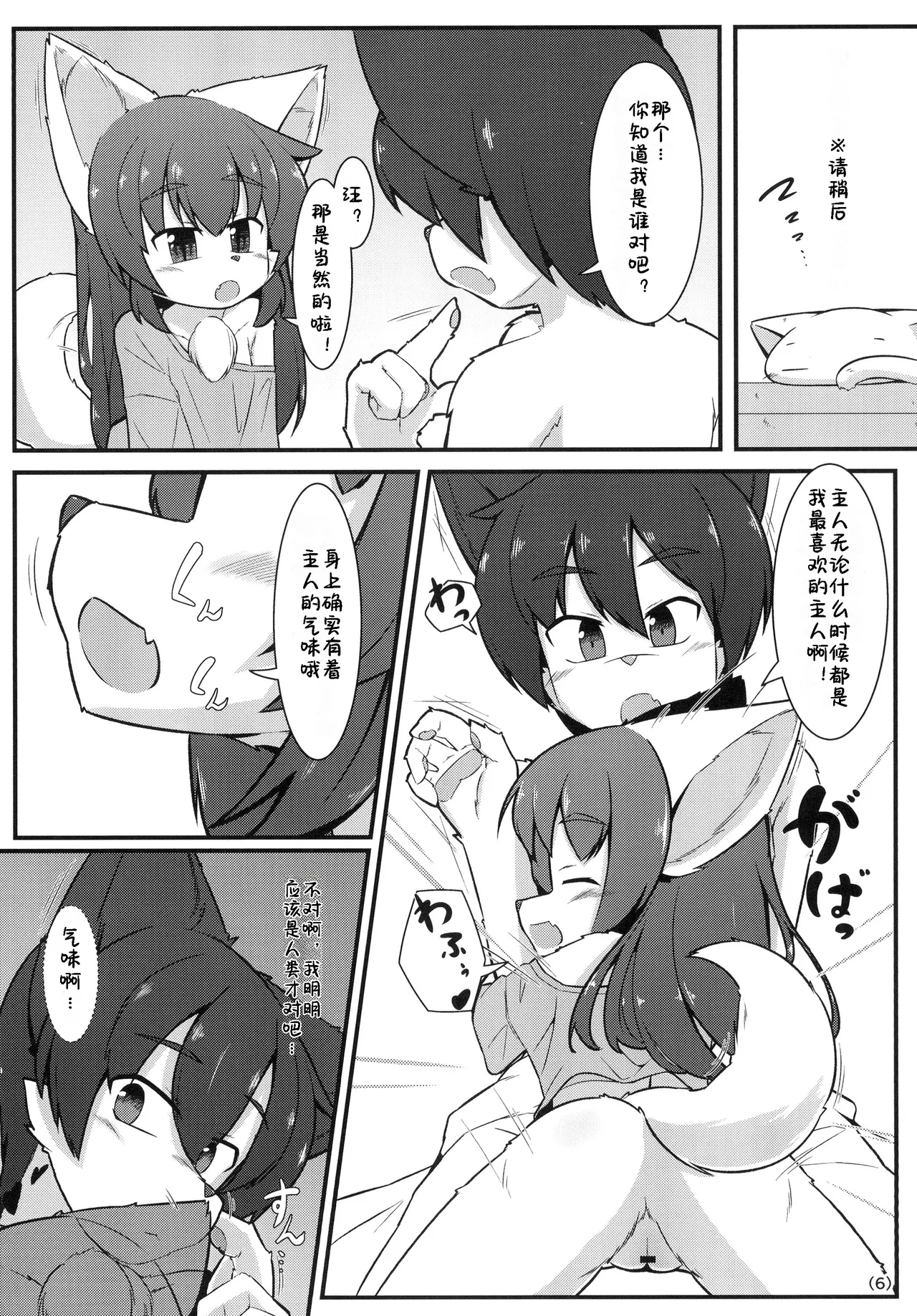 Kemoi Vol.7 | 兽人志 Vol.7 page 8 full