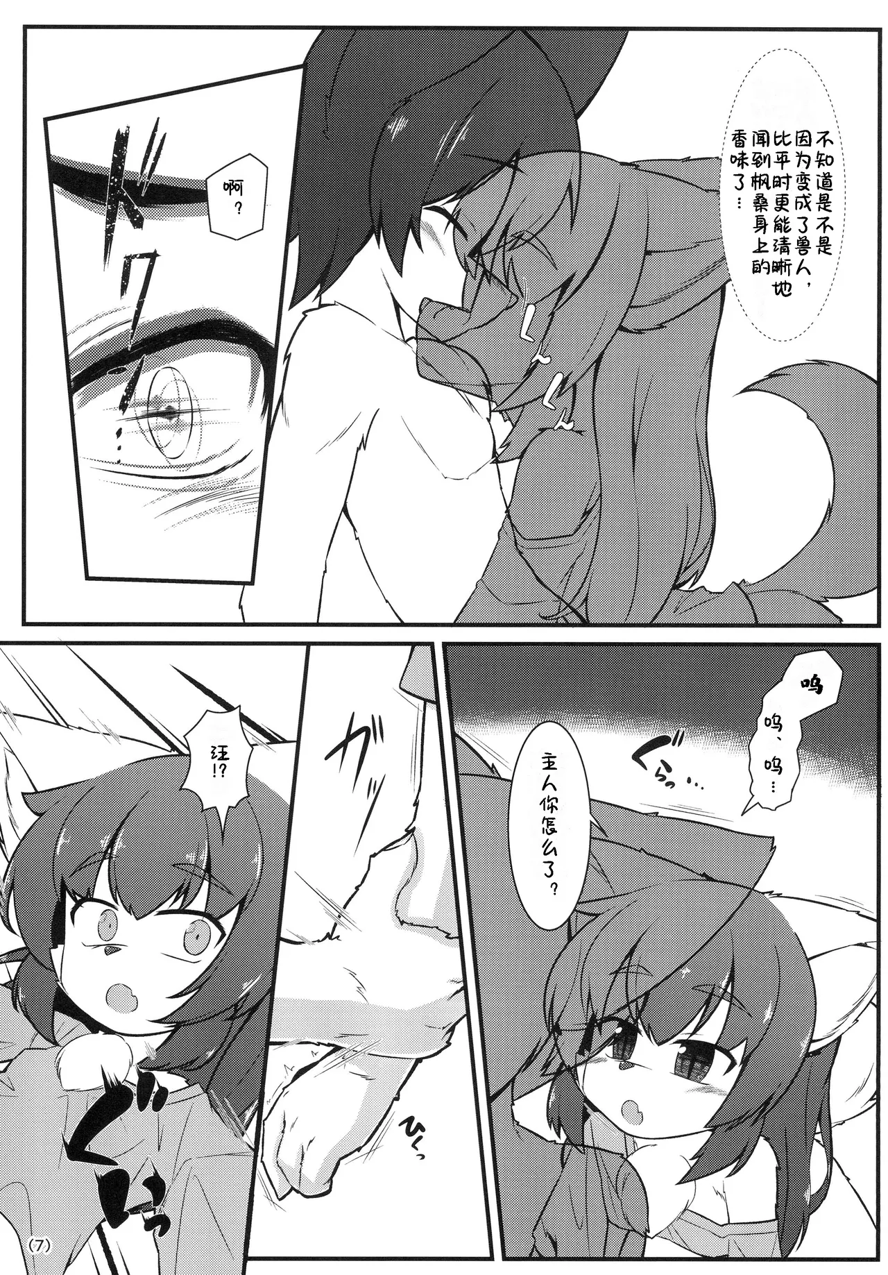 Kemoi Vol.7 | 兽人志 Vol.7 page 9 full