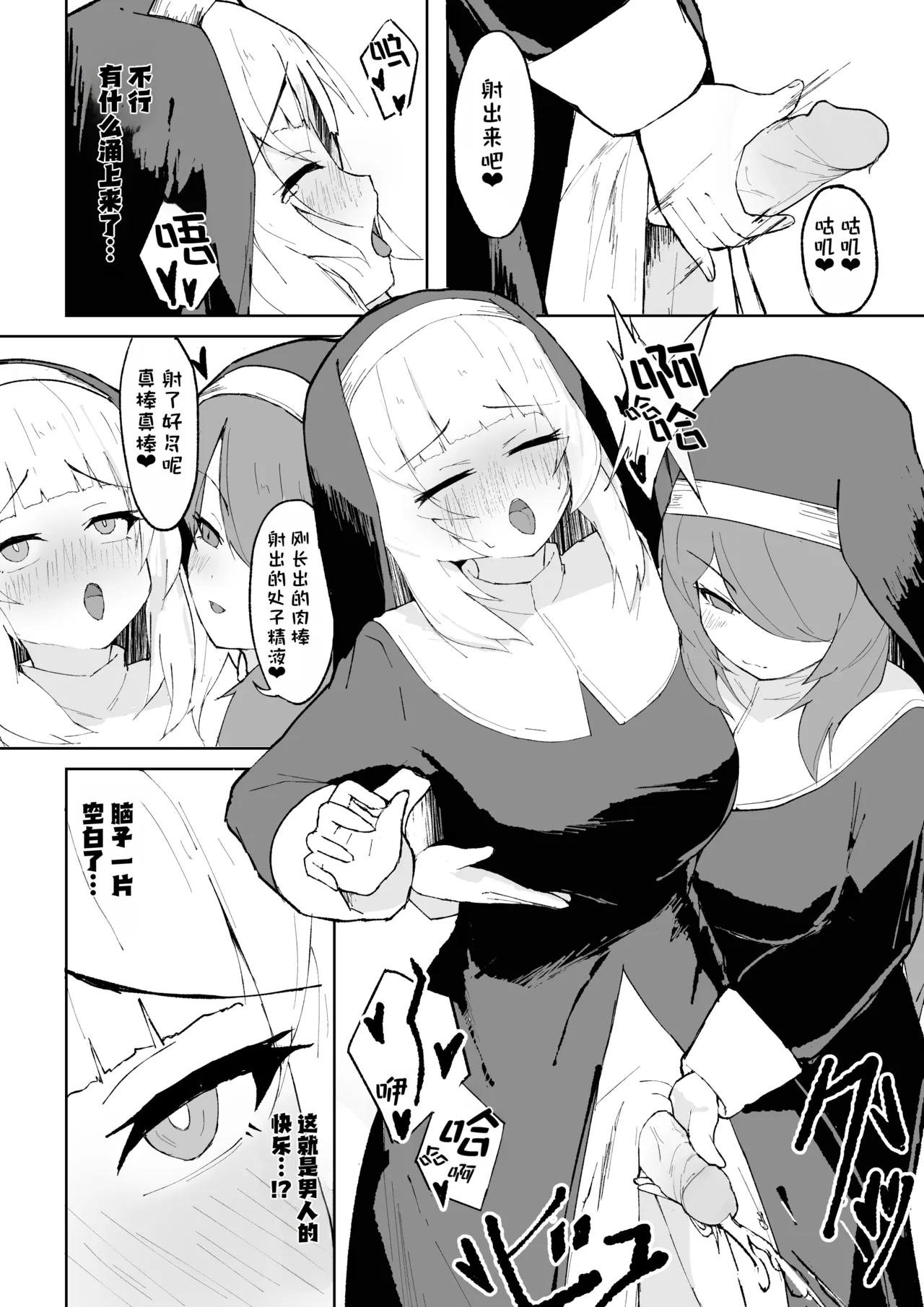 Dain no Seishoku Ma Sister Lufon | 堕淫的圣职魔 修女露芳 page 10 full
