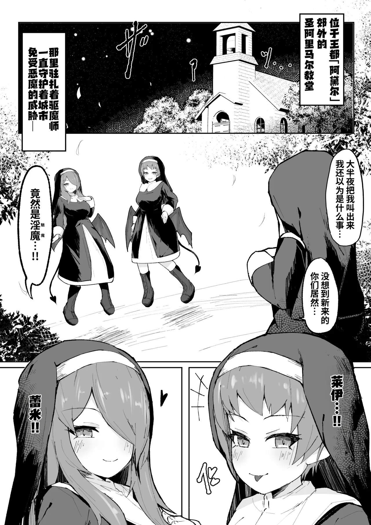 Dain no Seishoku Ma Sister Lufon | 堕淫的圣职魔 修女露芳 page 3 full
