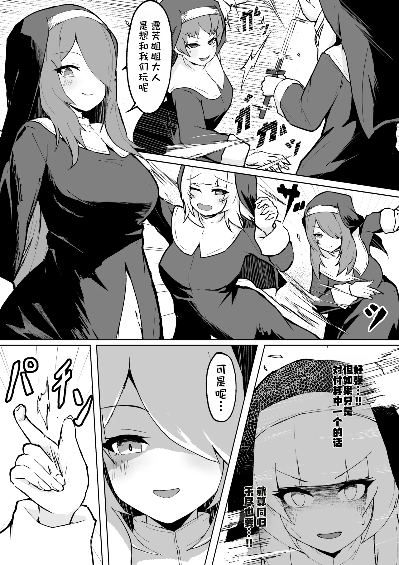 Dain no Seishoku Ma Sister Lufon | 堕淫的圣职魔 修女露芳 page 5 full