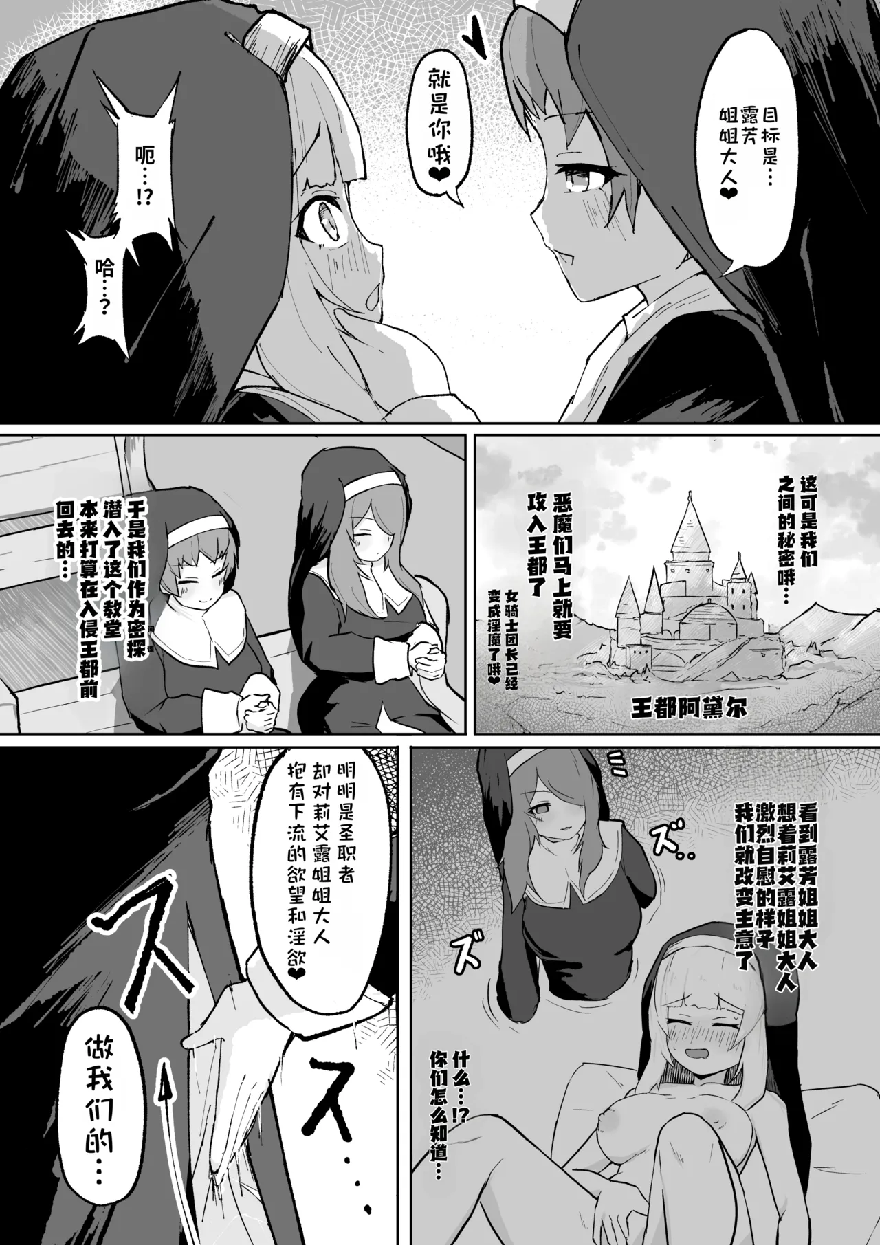 Dain no Seishoku Ma Sister Lufon | 堕淫的圣职魔 修女露芳 page 7 full