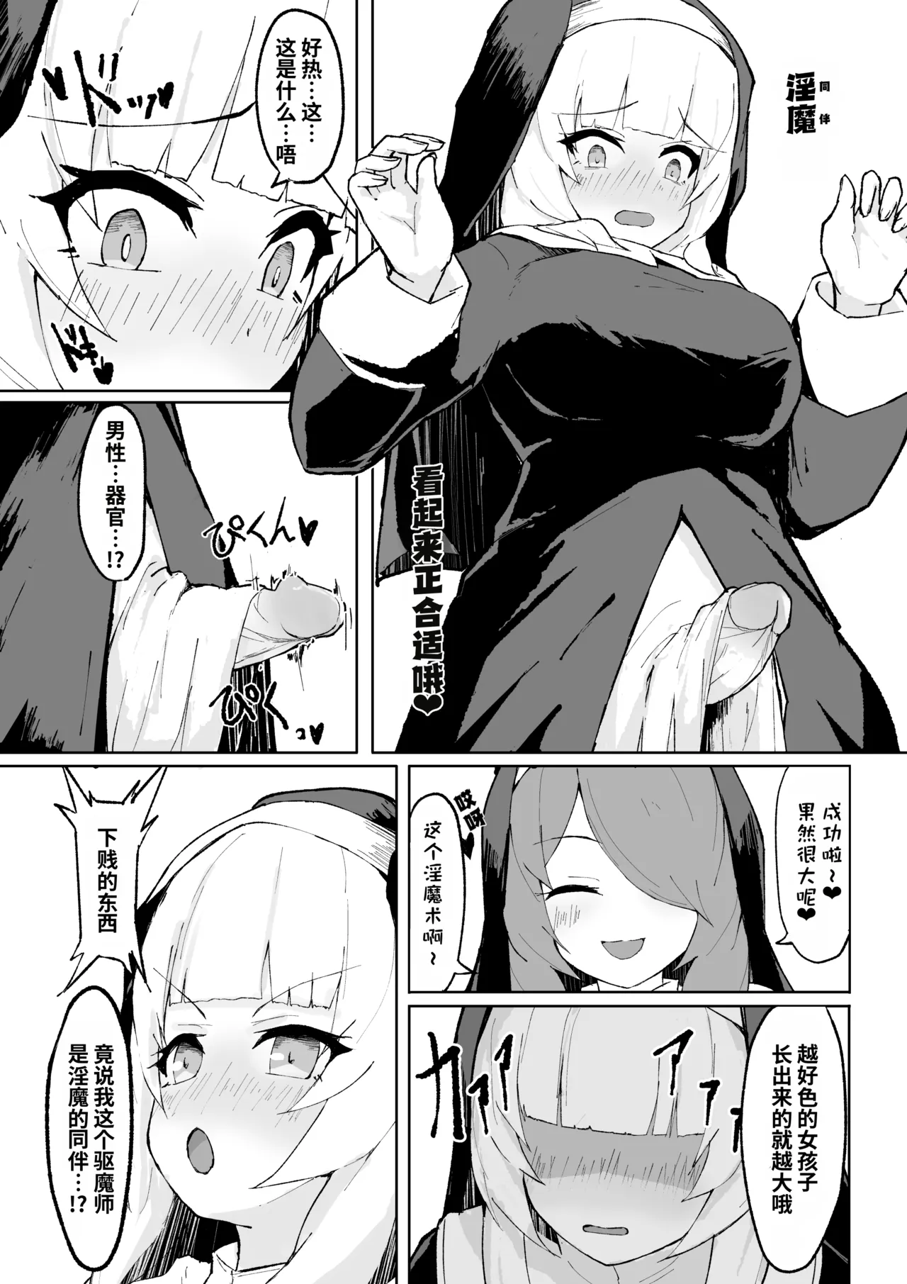 Dain no Seishoku Ma Sister Lufon | 堕淫的圣职魔 修女露芳 page 8 full