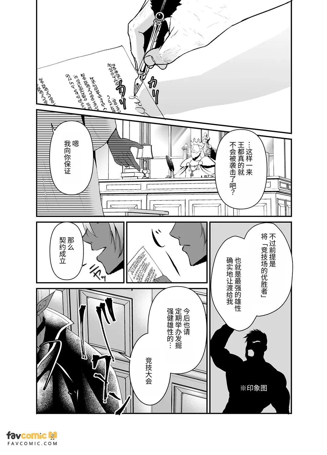 Ōga no Hanayome ~ Kozukuri o Shiitagerareta Saikyō Kenshi ~︱食人魔的新娘～被虐○强迫生育的最强剑士～ page 2 full