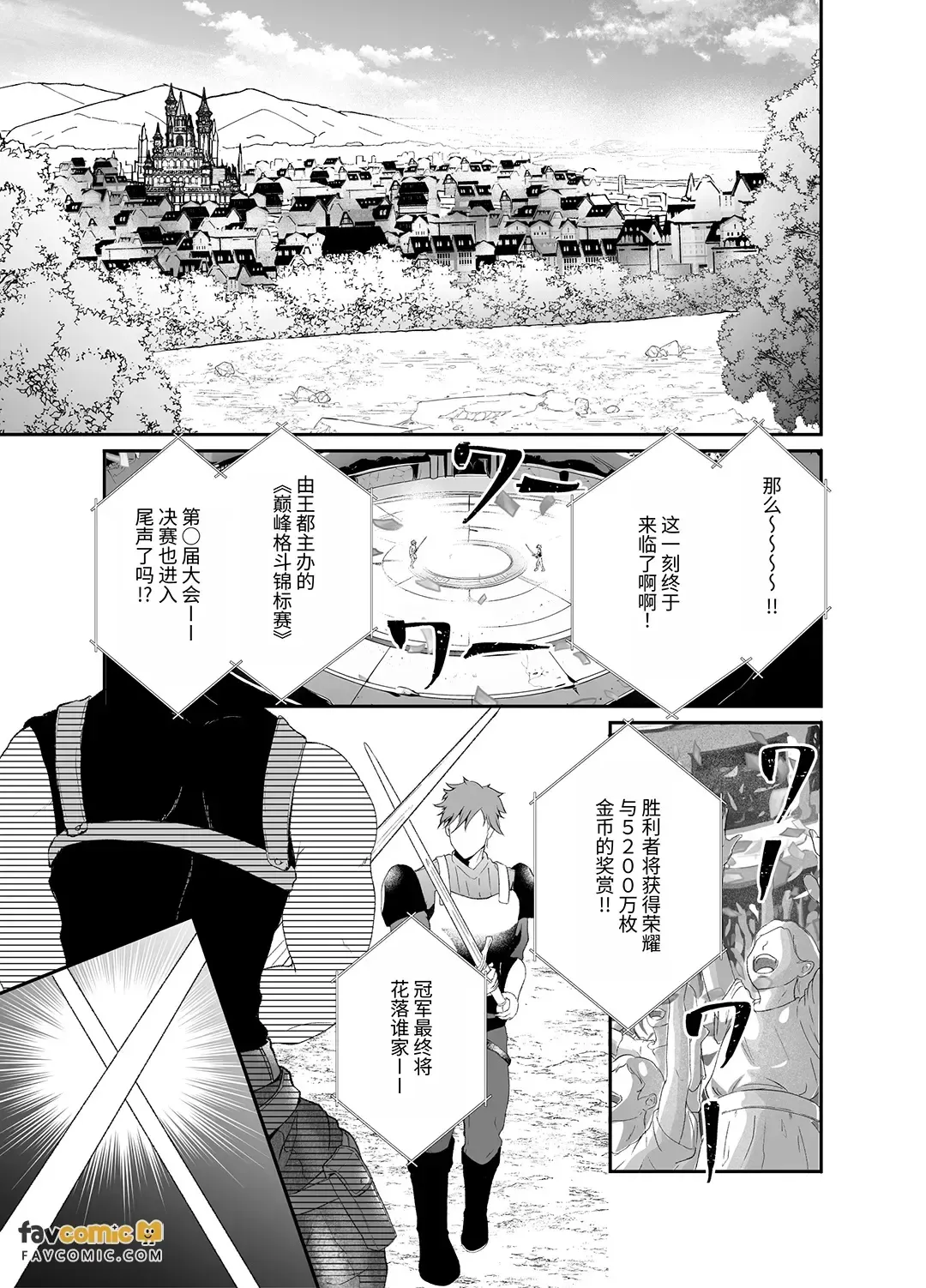 Ōga no Hanayome ~ Kozukuri o Shiitagerareta Saikyō Kenshi ~︱食人魔的新娘～被虐○强迫生育的最强剑士～ page 3 full