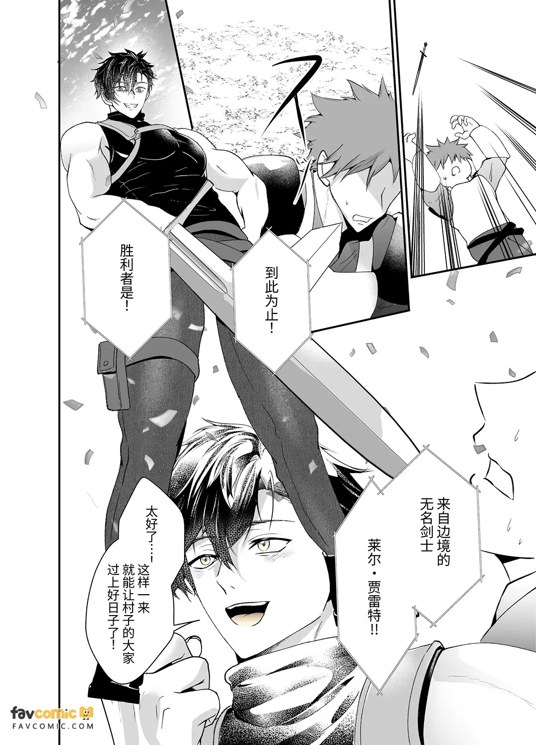 Ōga no Hanayome ~ Kozukuri o Shiitagerareta Saikyō Kenshi ~︱食人魔的新娘～被虐○强迫生育的最强剑士～ page 4 full