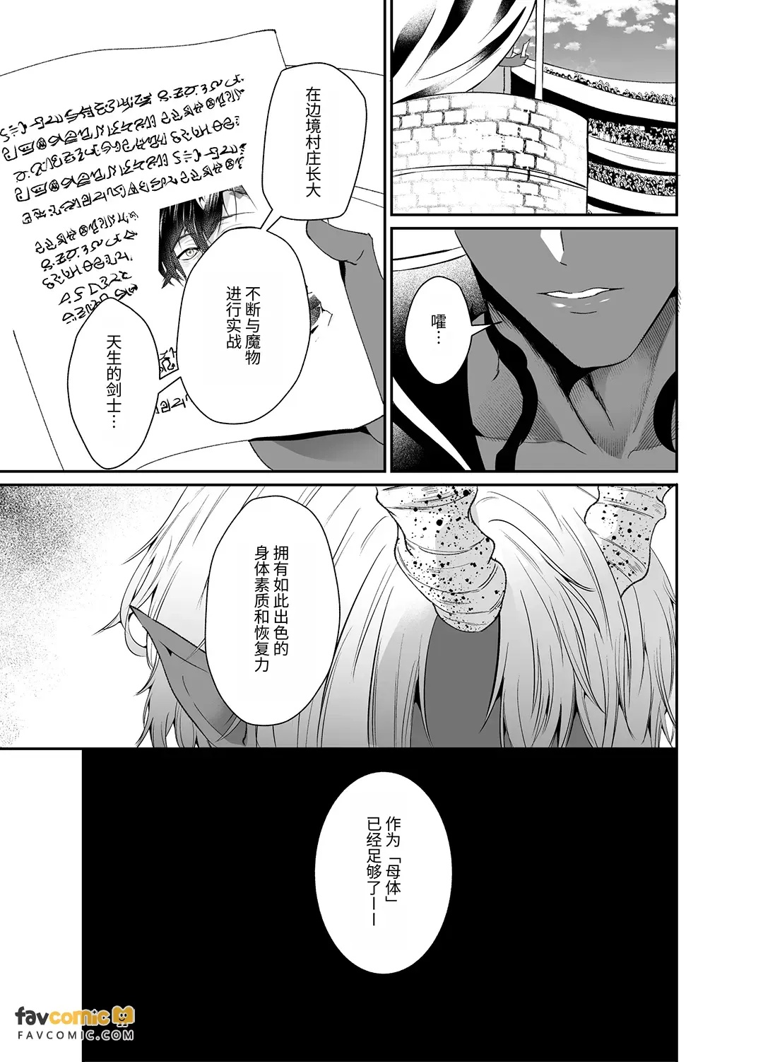 Ōga no Hanayome ~ Kozukuri o Shiitagerareta Saikyō Kenshi ~︱食人魔的新娘～被虐○强迫生育的最强剑士～ page 5 full