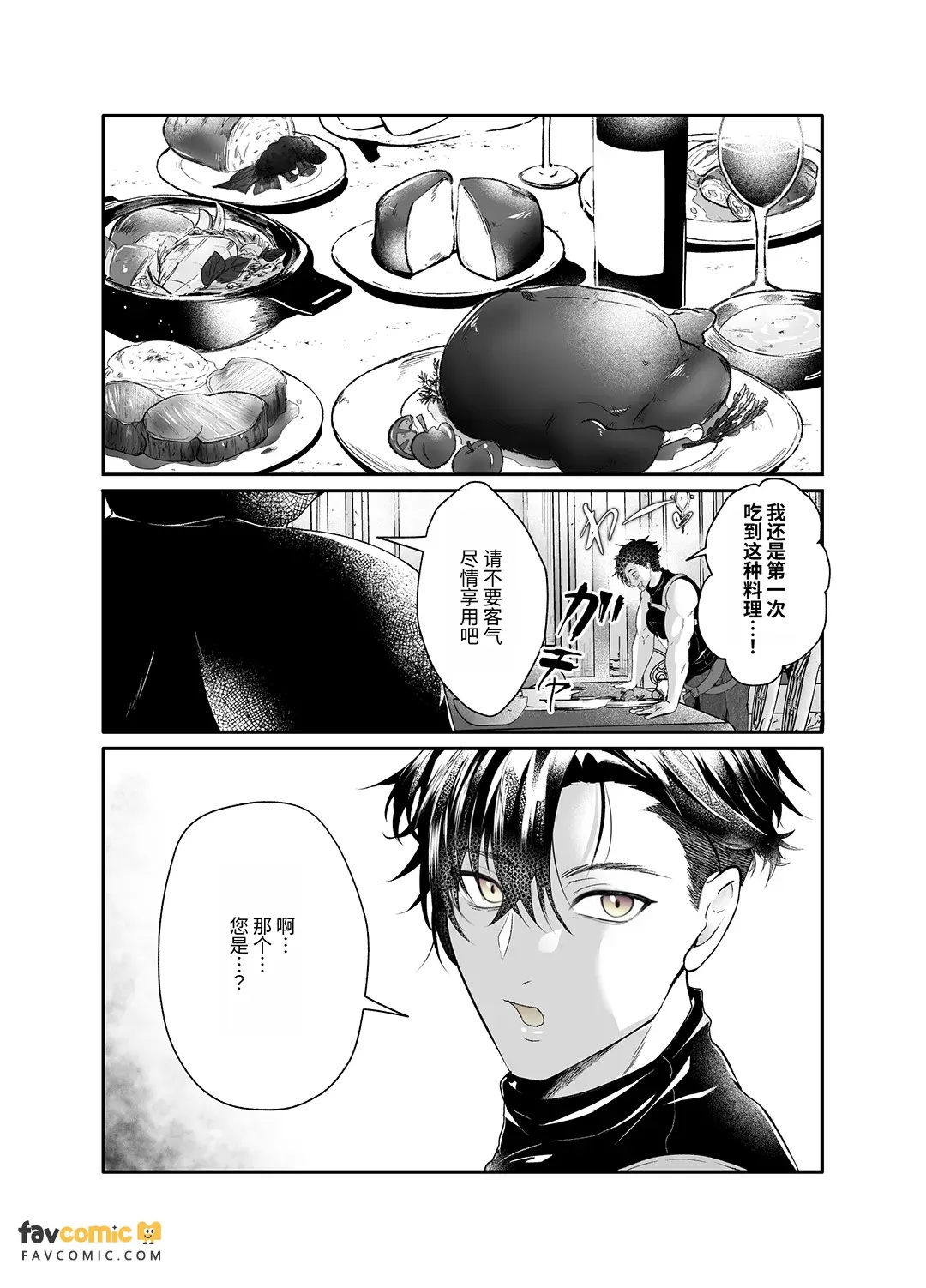 Ōga no Hanayome ~ Kozukuri o Shiitagerareta Saikyō Kenshi ~︱食人魔的新娘～被虐○强迫生育的最强剑士～ page 6 full