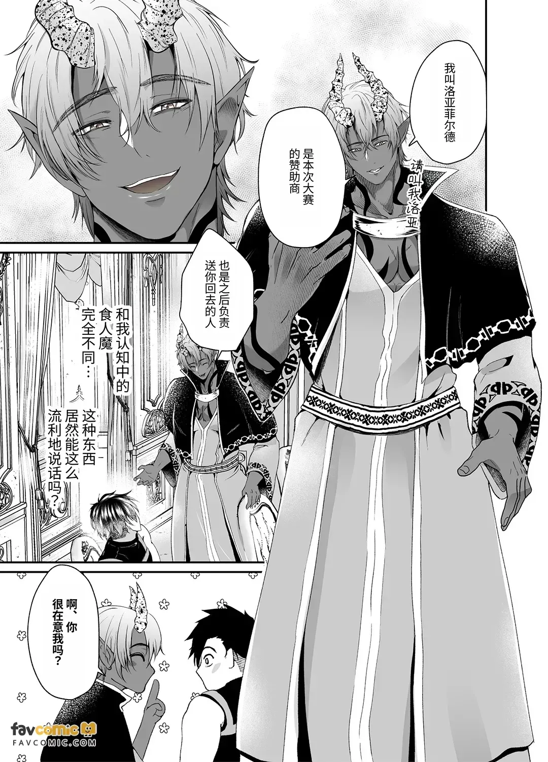 Ōga no Hanayome ~ Kozukuri o Shiitagerareta Saikyō Kenshi ~︱食人魔的新娘～被虐○强迫生育的最强剑士～ page 7 full
