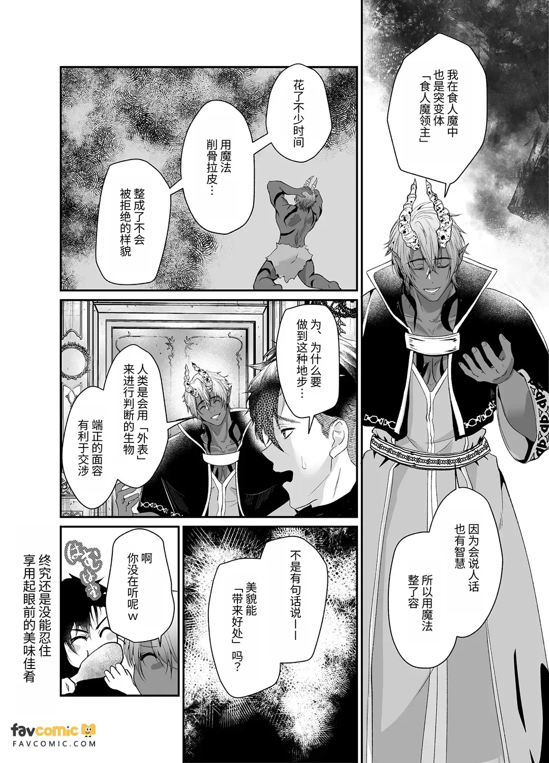 Ōga no Hanayome ~ Kozukuri o Shiitagerareta Saikyō Kenshi ~︱食人魔的新娘～被虐○强迫生育的最强剑士～ page 8 full