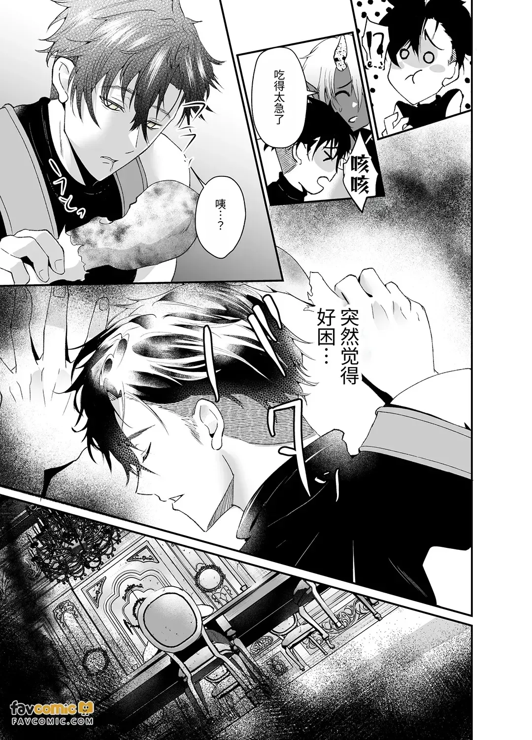 Ōga no Hanayome ~ Kozukuri o Shiitagerareta Saikyō Kenshi ~︱食人魔的新娘～被虐○强迫生育的最强剑士～ page 9 full