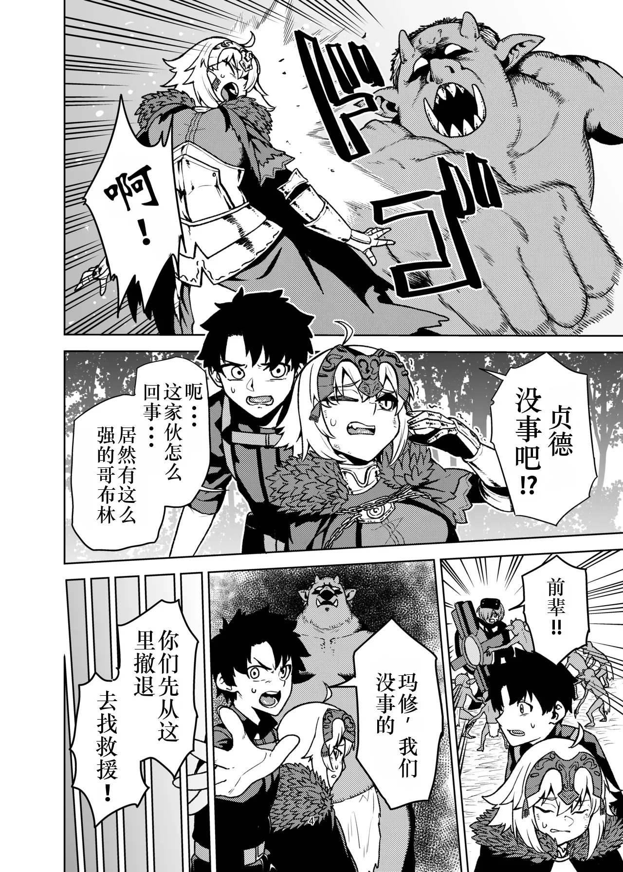 Jeanne to Master ga Goblin ni Maketa Hanashi page 4 full