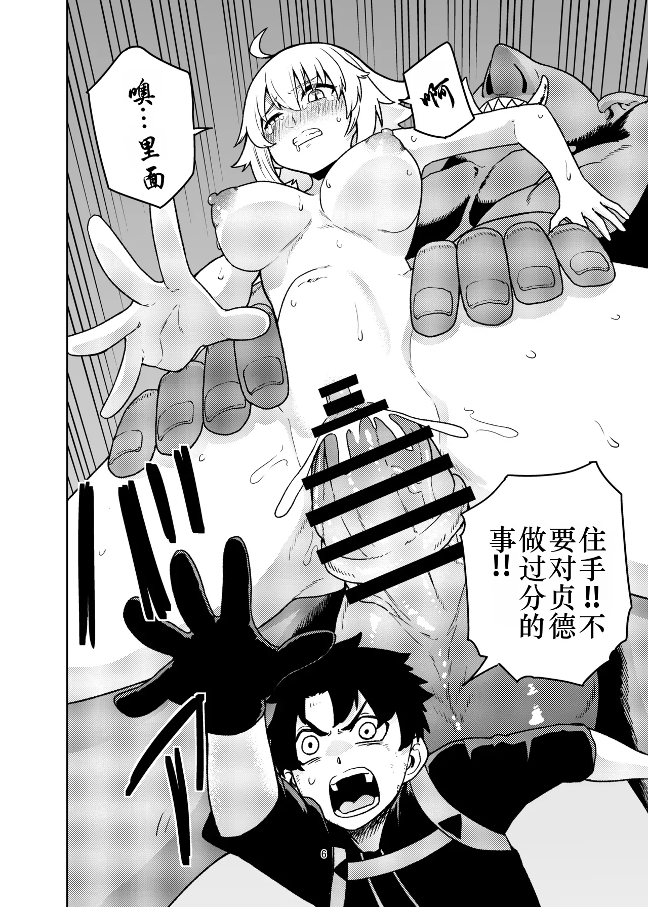 Jeanne to Master ga Goblin ni Maketa Hanashi page 6 full