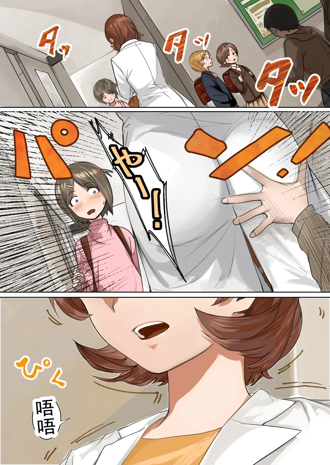 递过来的保健室 丨 Sashida Sareta Hokenshitsu page 3 full