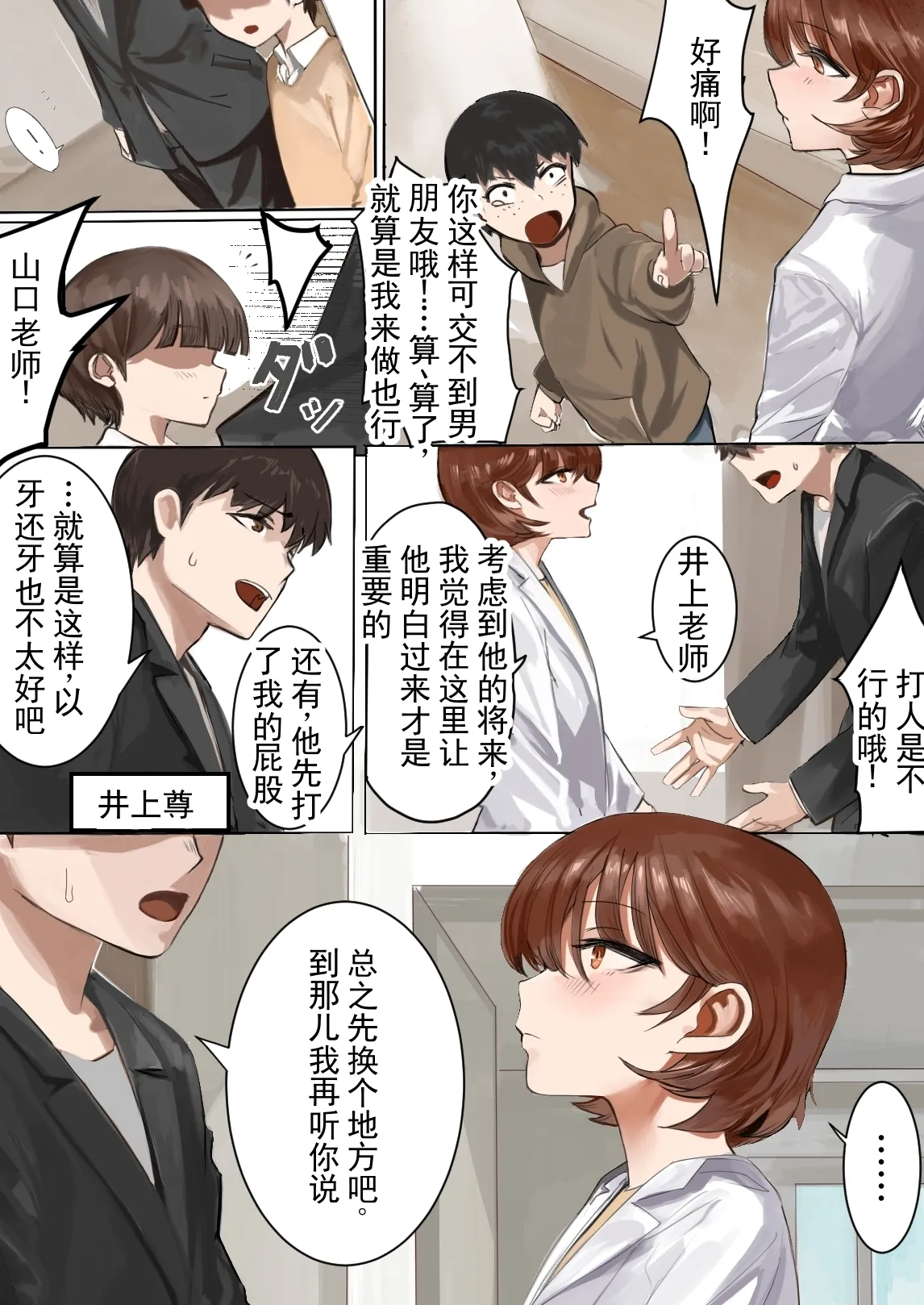递过来的保健室 丨 Sashida Sareta Hokenshitsu page 5 full