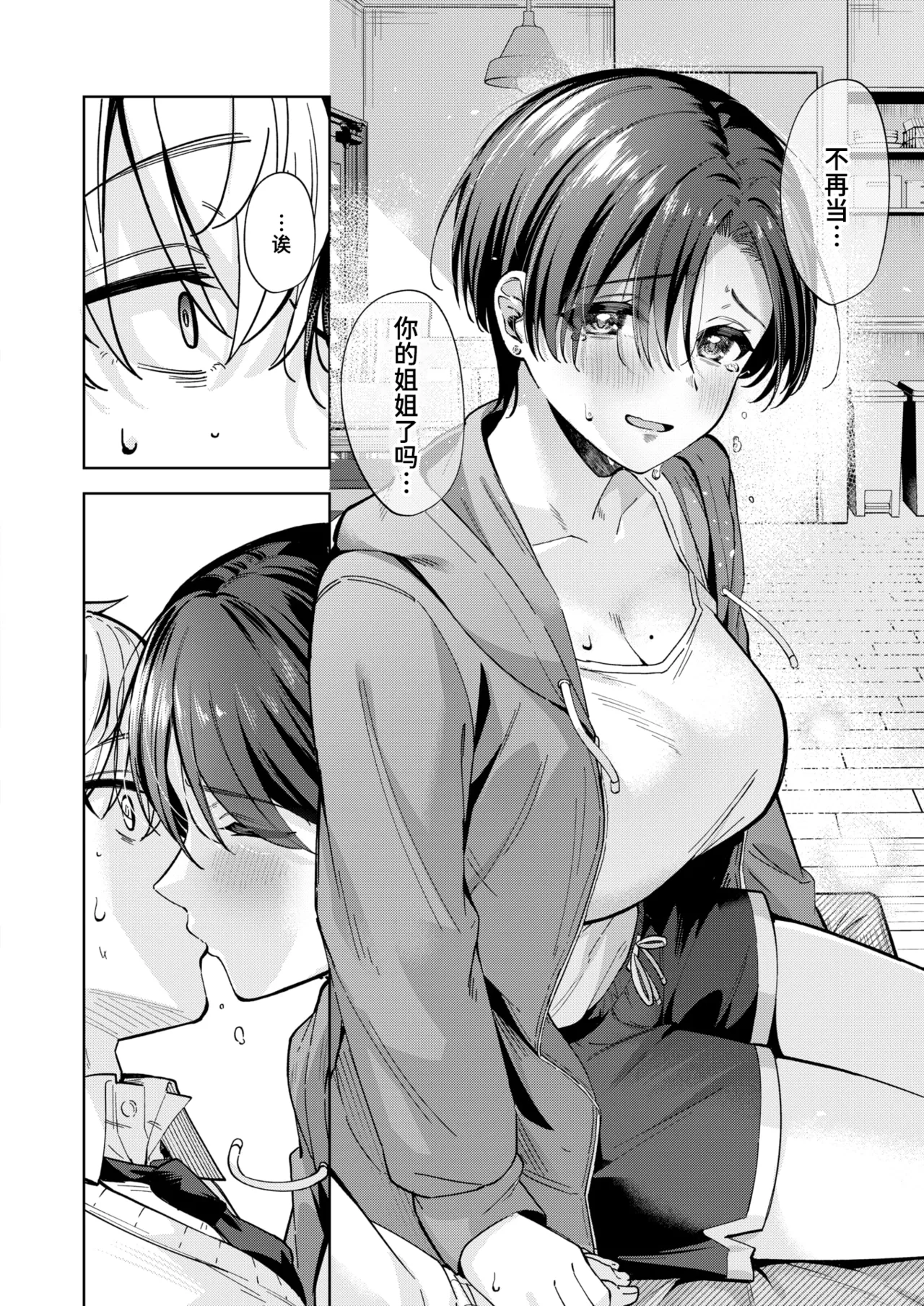 Kimi wa Kawaii Ouji-sama | 你是可爱的王子殿下 page 10 full