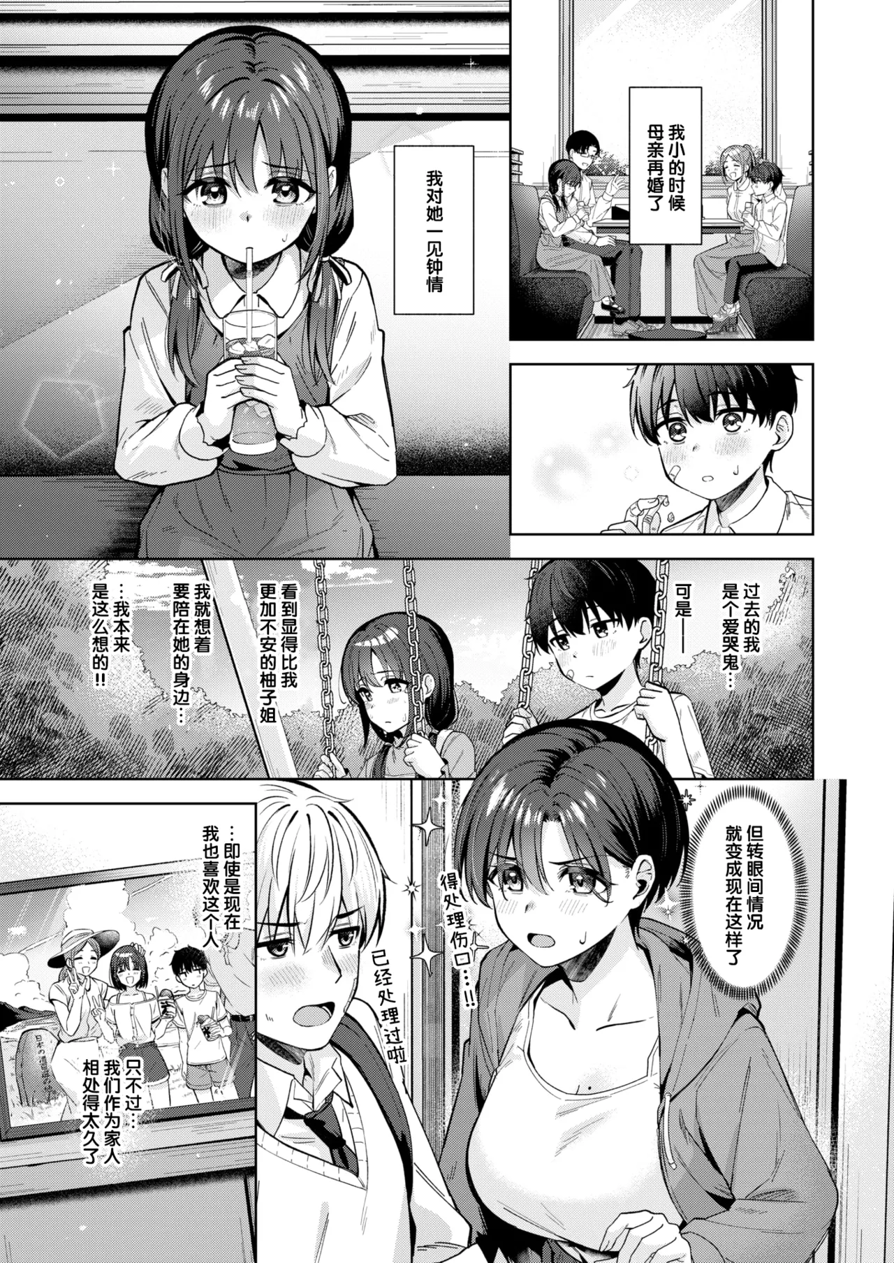 Kimi wa Kawaii Ouji-sama | 你是可爱的王子殿下 page 3 full
