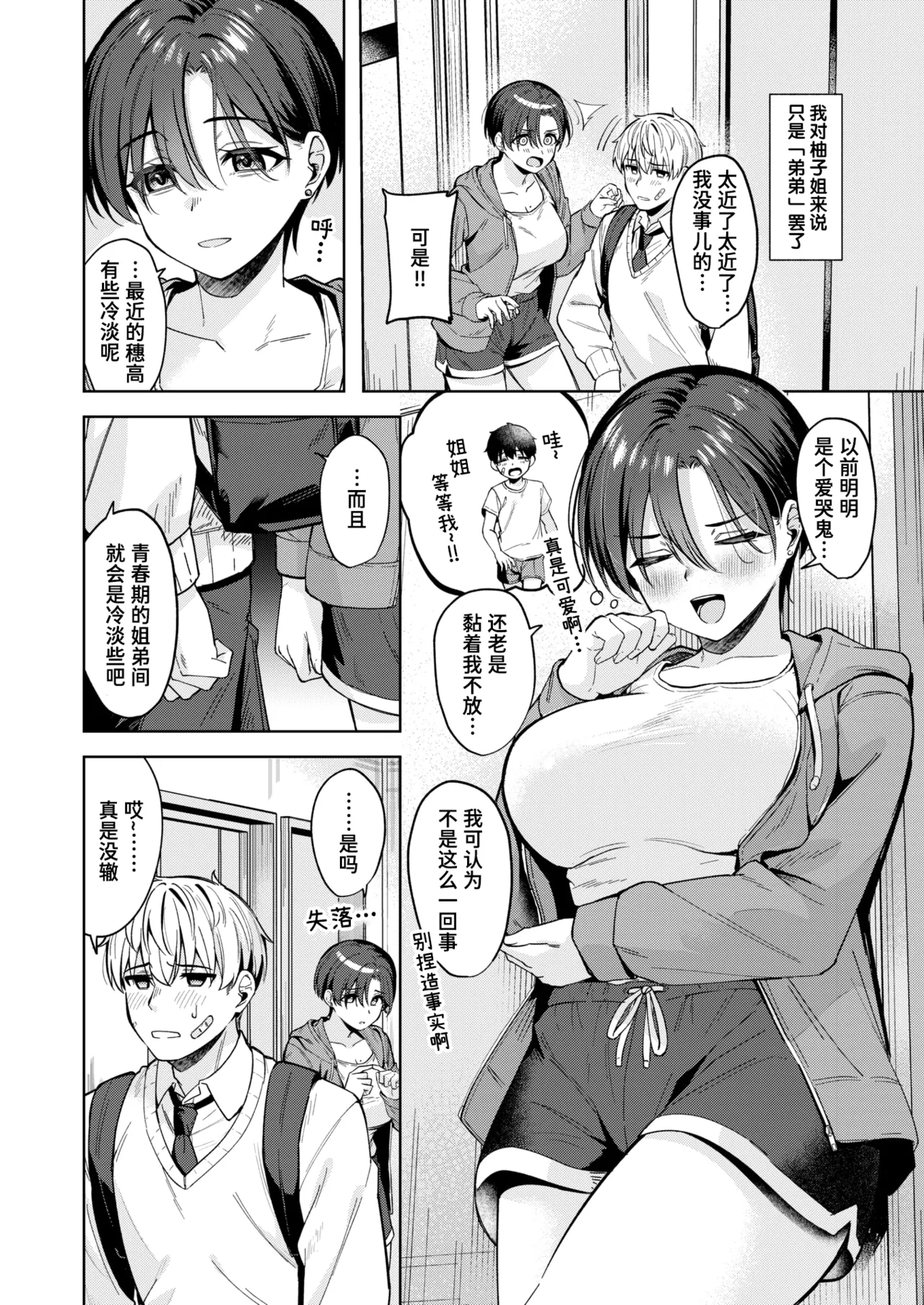 Kimi wa Kawaii Ouji-sama | 你是可爱的王子殿下 page 4 full