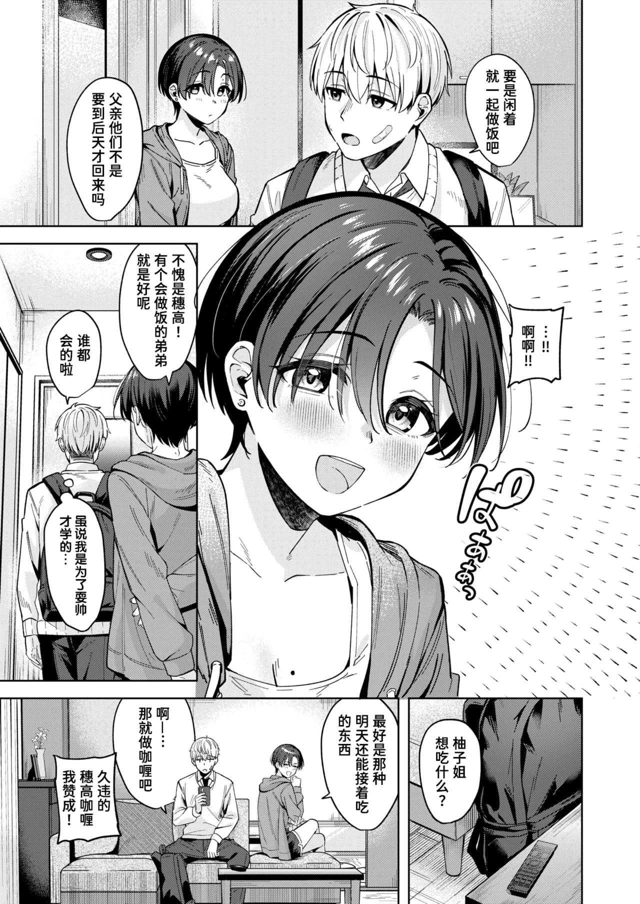 Kimi wa Kawaii Ouji-sama | 你是可爱的王子殿下 page 5 full