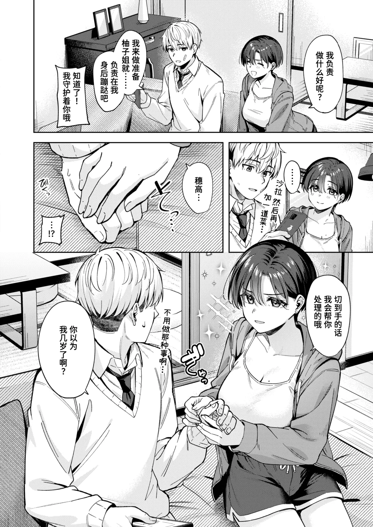 Kimi wa Kawaii Ouji-sama | 你是可爱的王子殿下 page 6 full