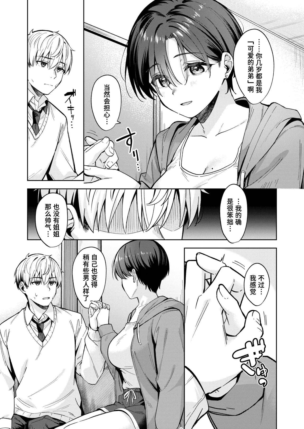 Kimi wa Kawaii Ouji-sama | 你是可爱的王子殿下 page 7 full