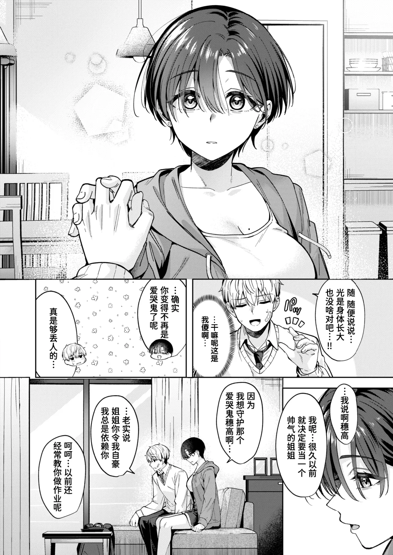 Kimi wa Kawaii Ouji-sama | 你是可爱的王子殿下 page 8 full